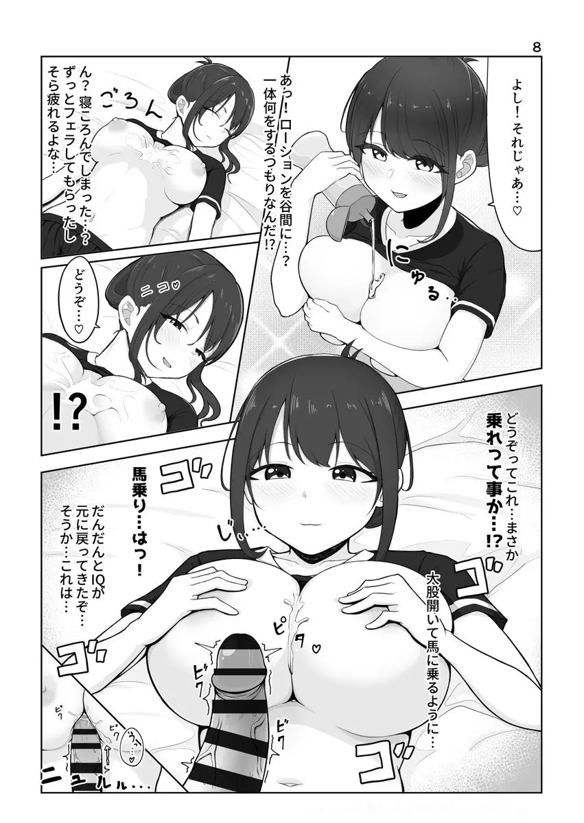 ズリキチ見習いがGカップお姉さんにパイズリしてもらったレポ漫画 ～リベンジ編～ Page.8