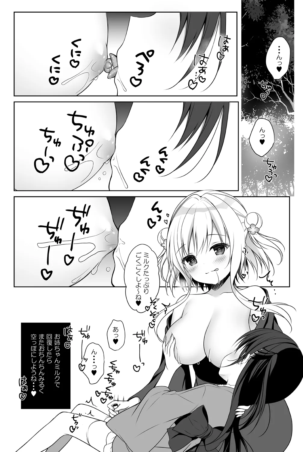 星音ちゃんは甘やかしたい3 Page.14
