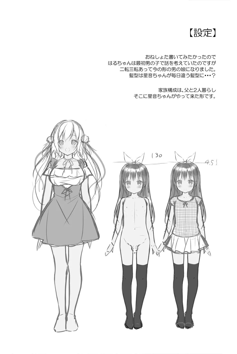 星音ちゃんは甘やかしたい3 Page.15