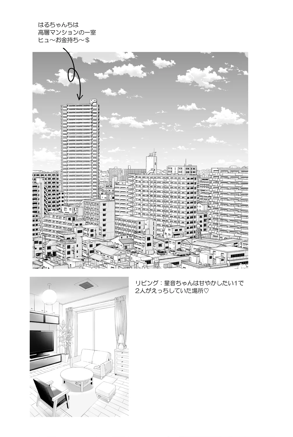 星音ちゃんは甘やかしたい3 Page.16