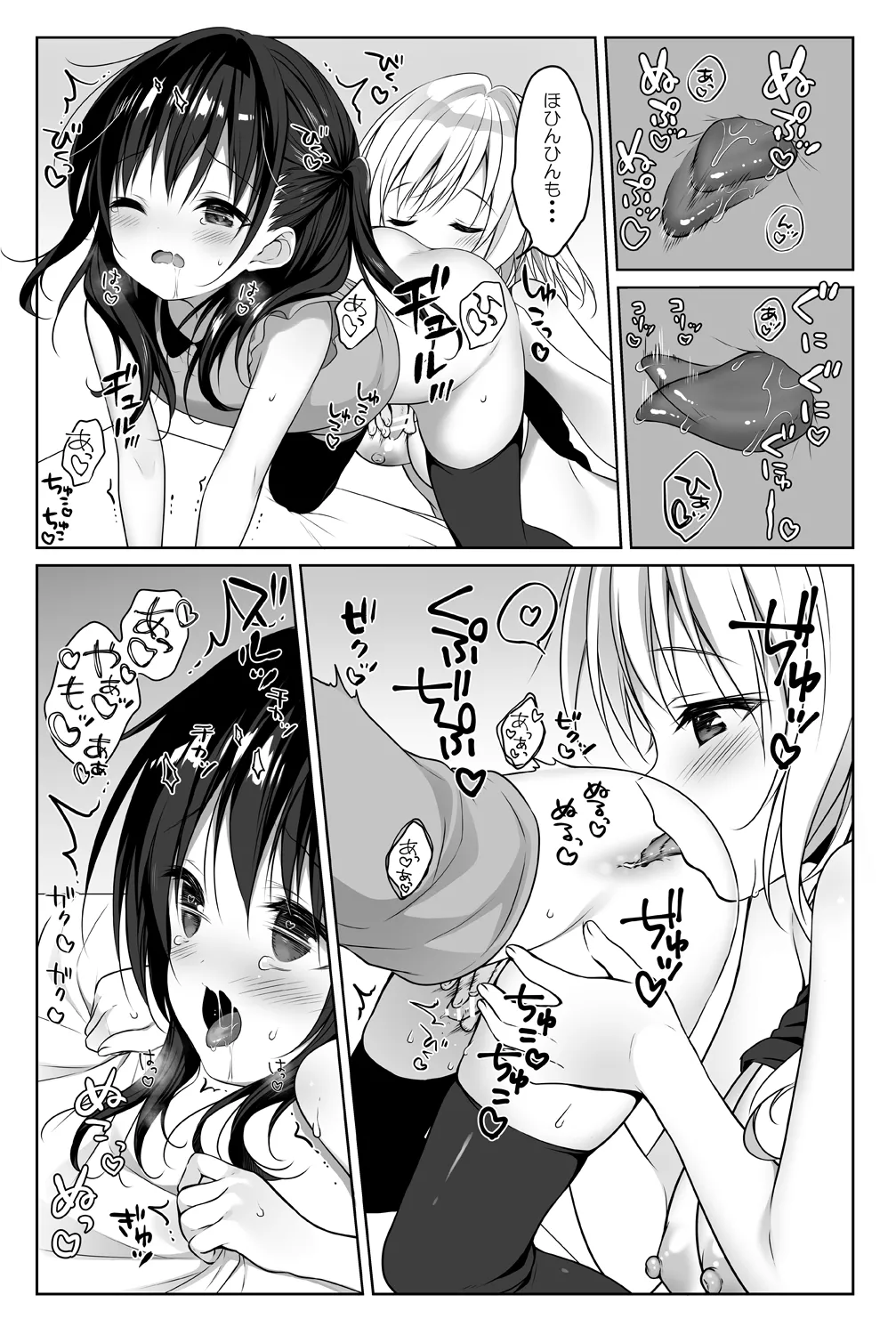 星音ちゃんは甘やかしたい3 Page.5