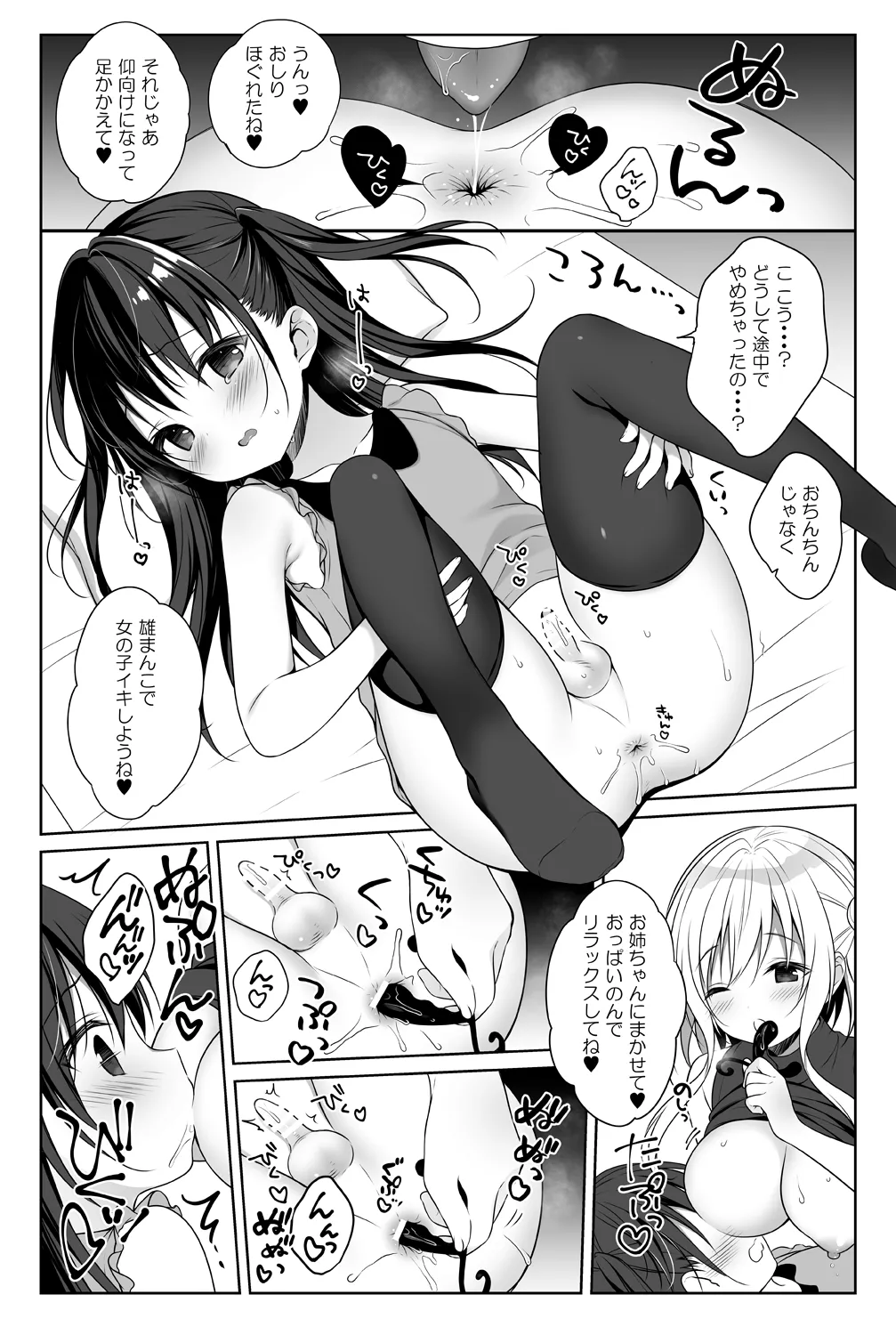 星音ちゃんは甘やかしたい3 Page.6