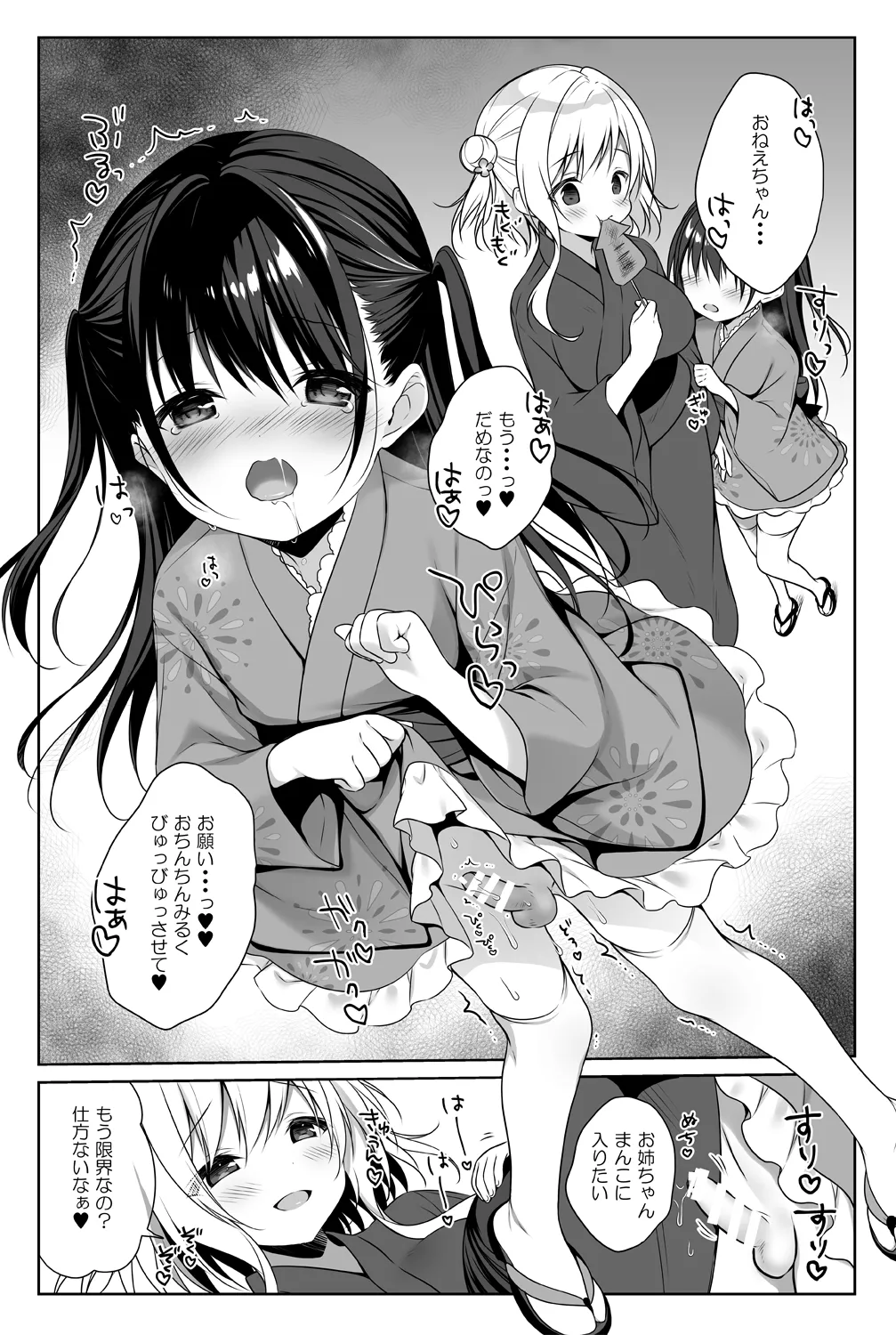 星音ちゃんは甘やかしたい3 Page.9