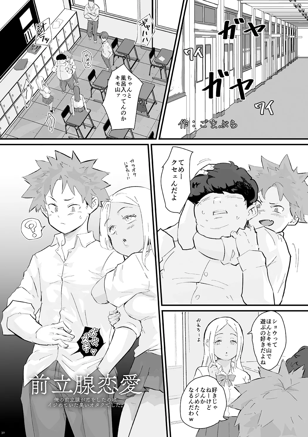 少年oddity 7 Page.18