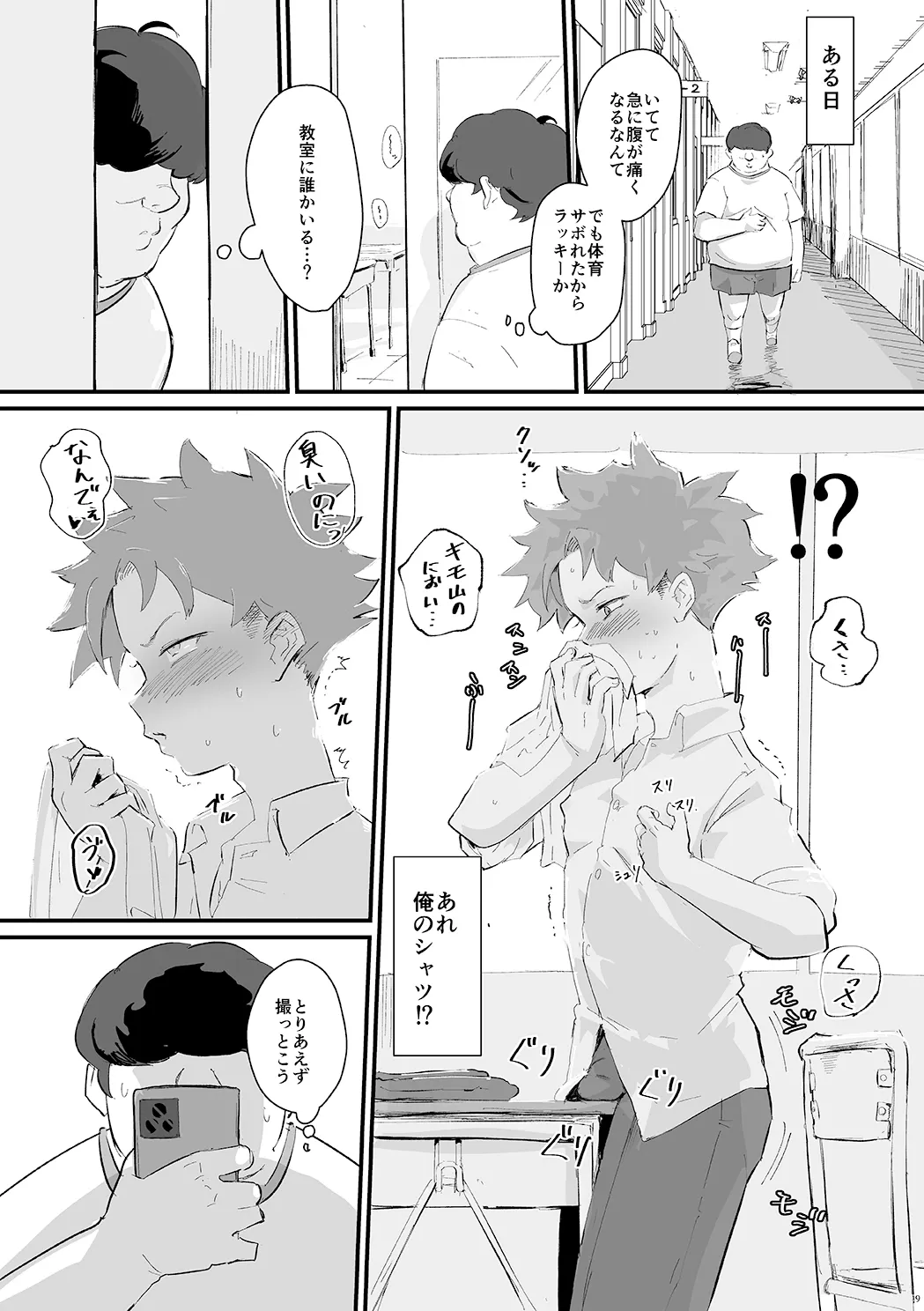 少年oddity 7 Page.19