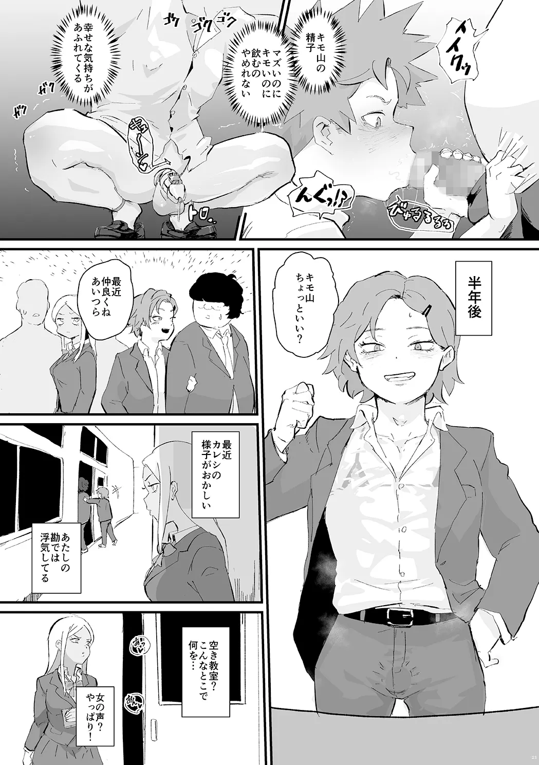少年oddity 7 Page.21