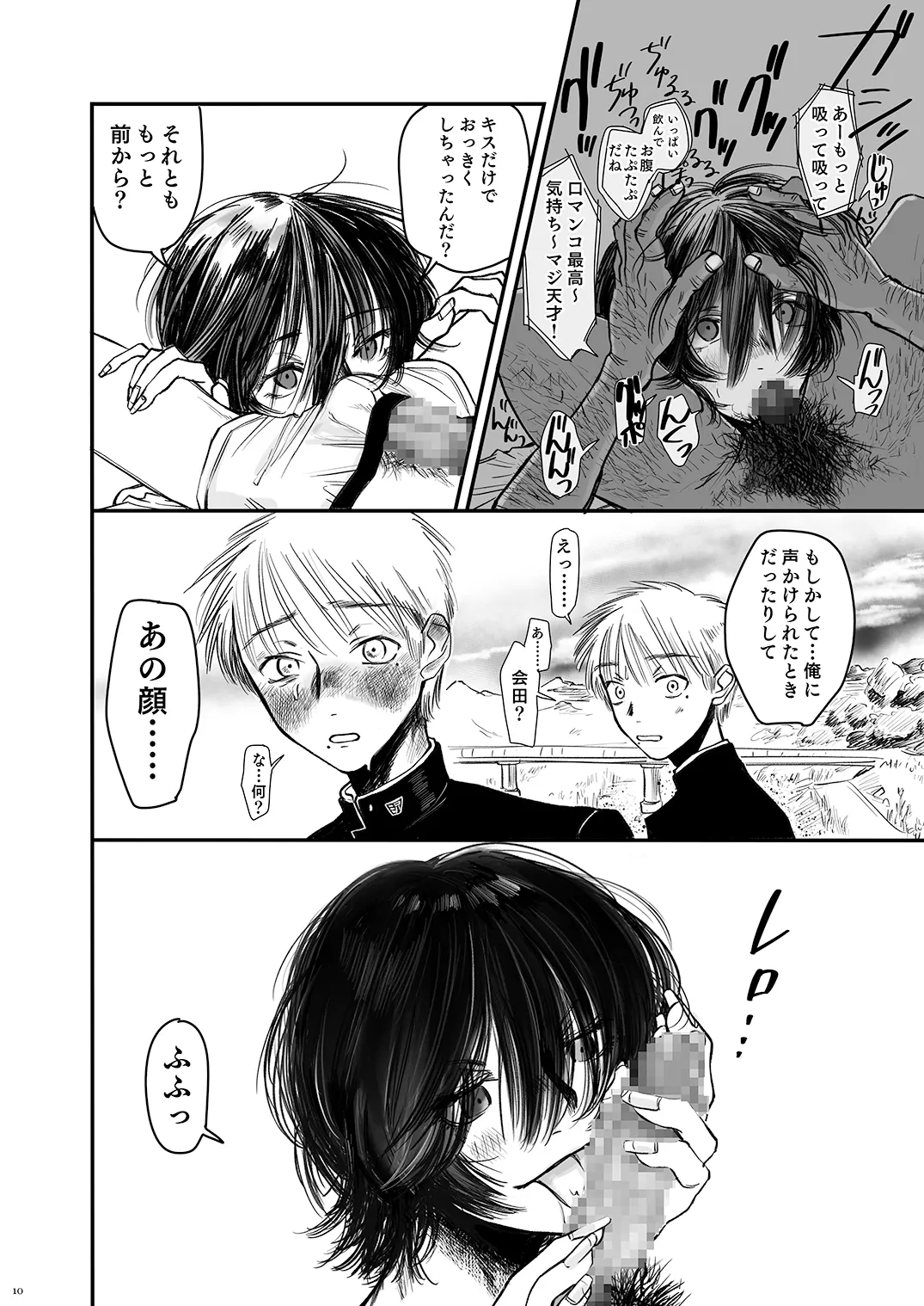 Autumn Nocturne Page.10