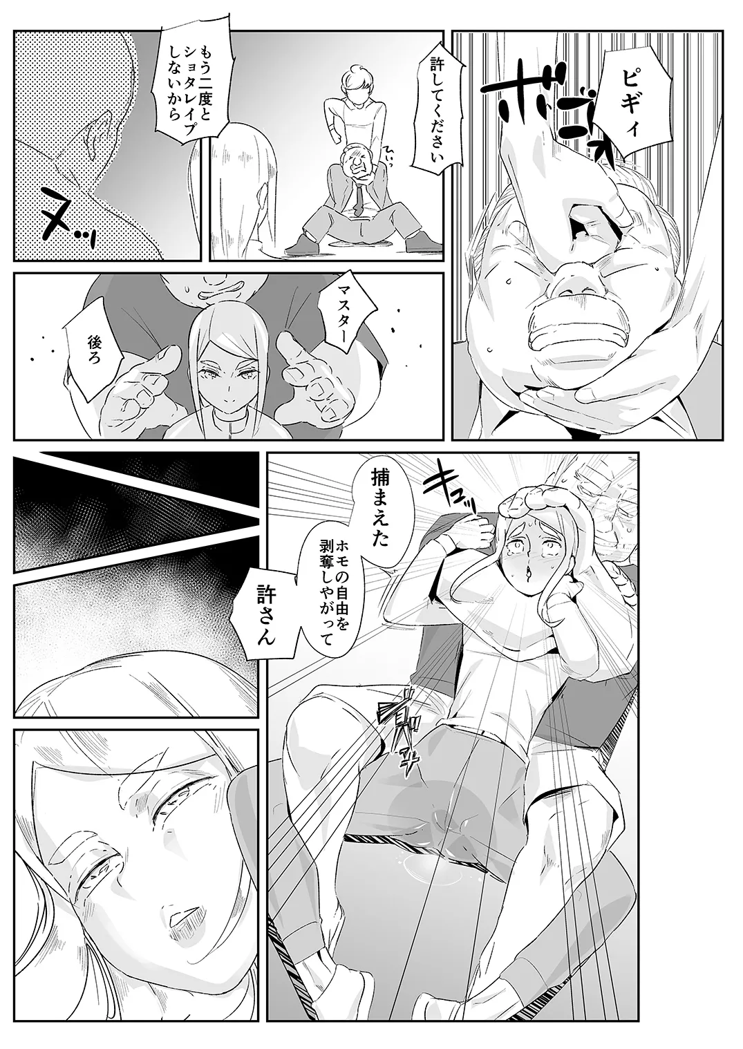 Autumn Nocturne Page.23