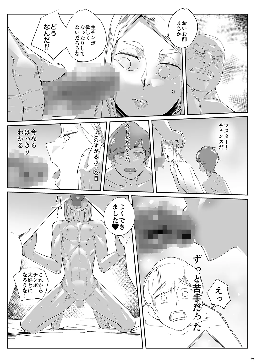 Autumn Nocturne Page.29