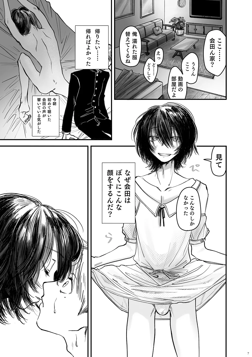 Autumn Nocturne Page.7