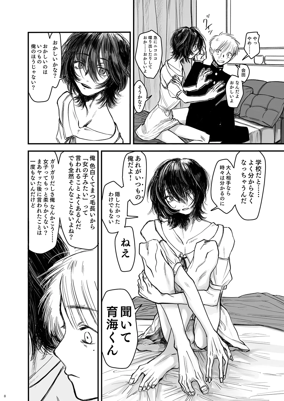 Autumn Nocturne Page.8