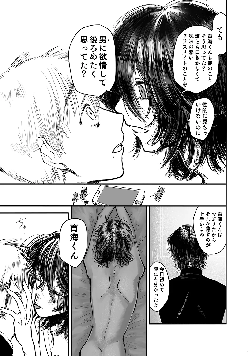 Autumn Nocturne Page.9