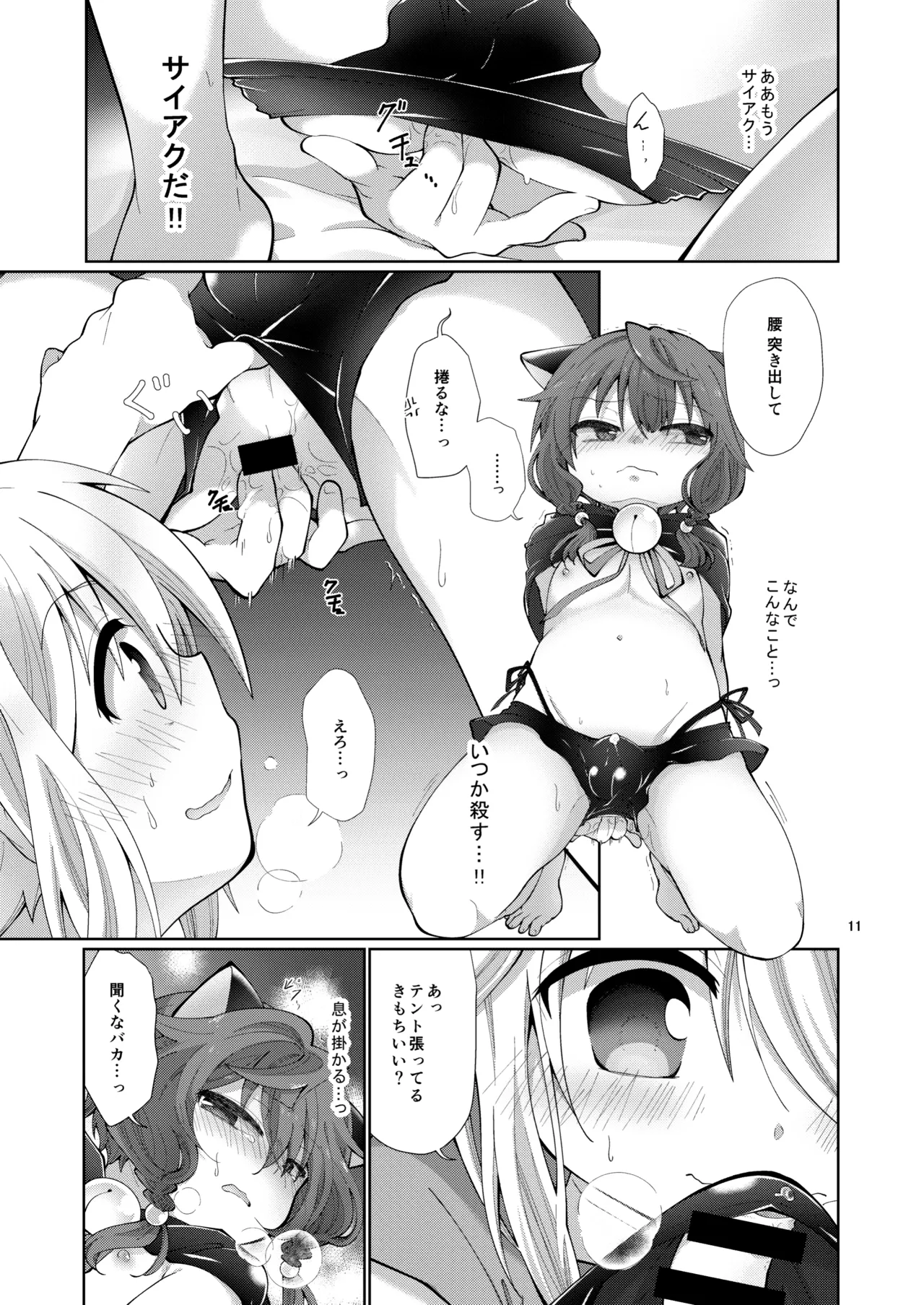 あくまでコレは『夢』なので。 Page.10