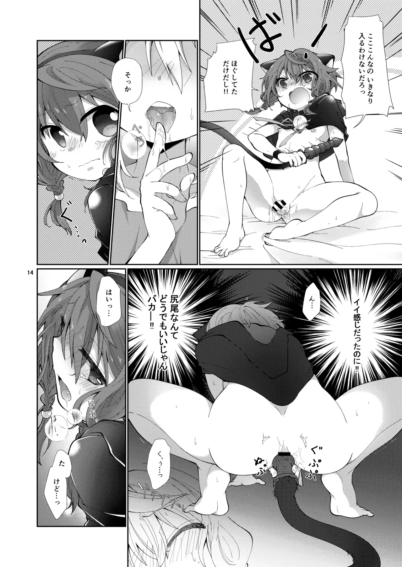 あくまでコレは『夢』なので。 Page.13