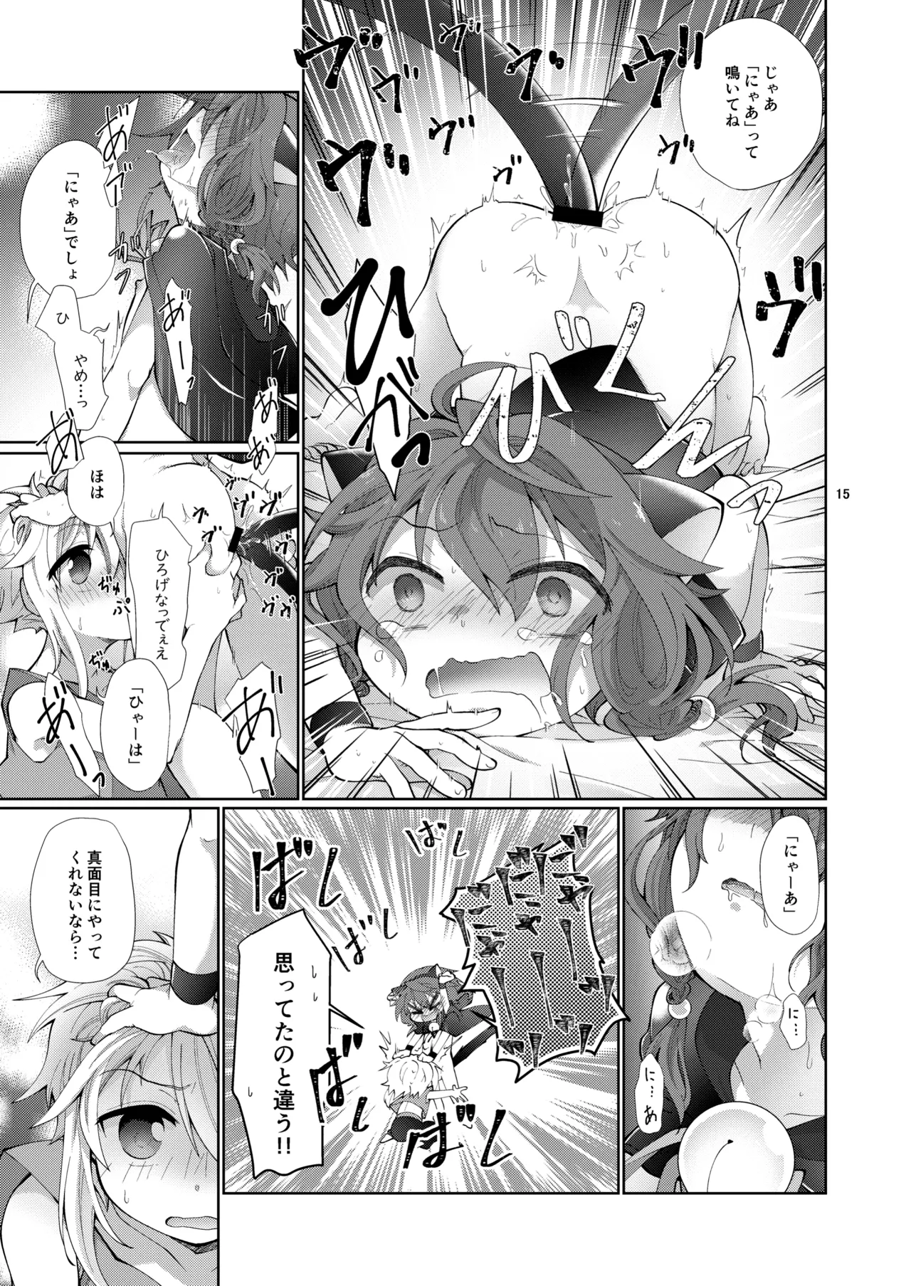 あくまでコレは『夢』なので。 Page.14