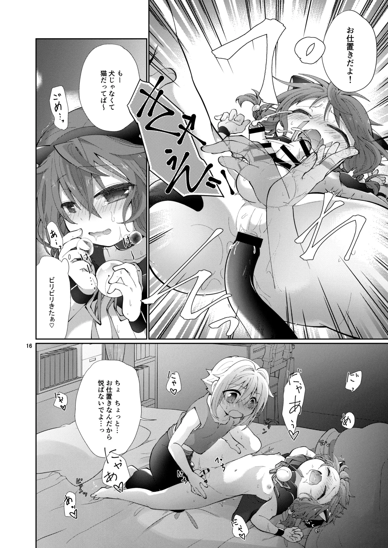 あくまでコレは『夢』なので。 Page.15