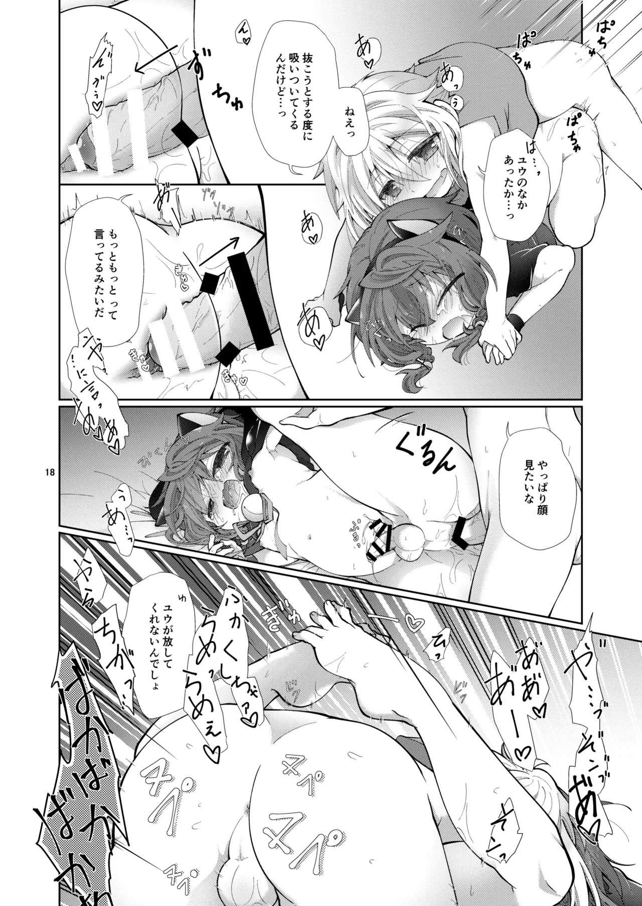 あくまでコレは『夢』なので。 Page.17