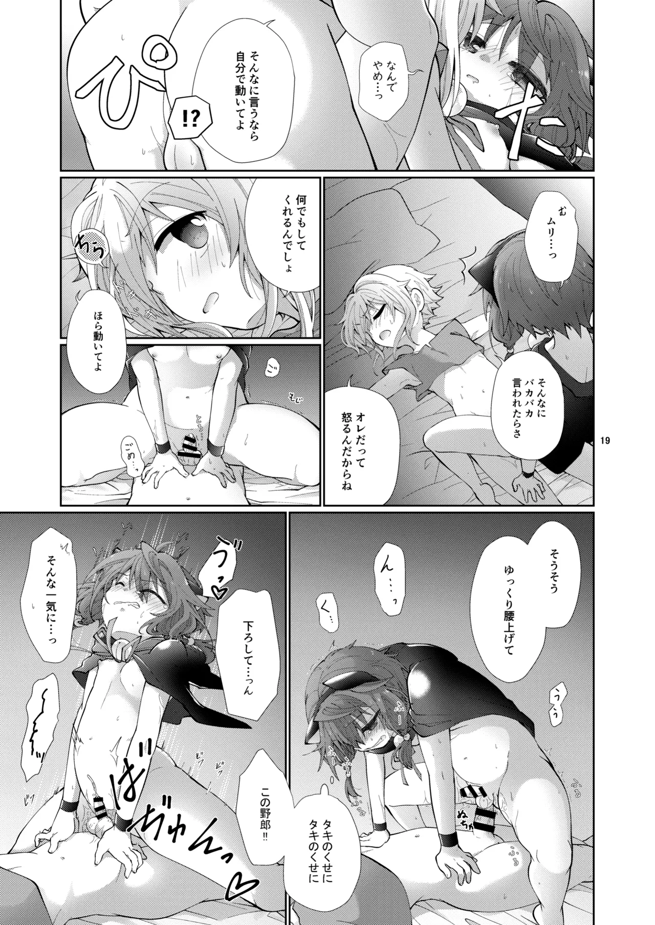あくまでコレは『夢』なので。 Page.18