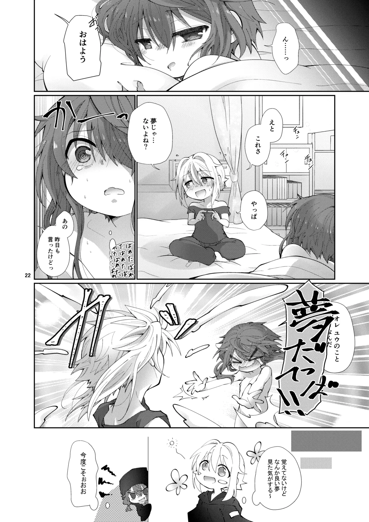 あくまでコレは『夢』なので。 Page.21