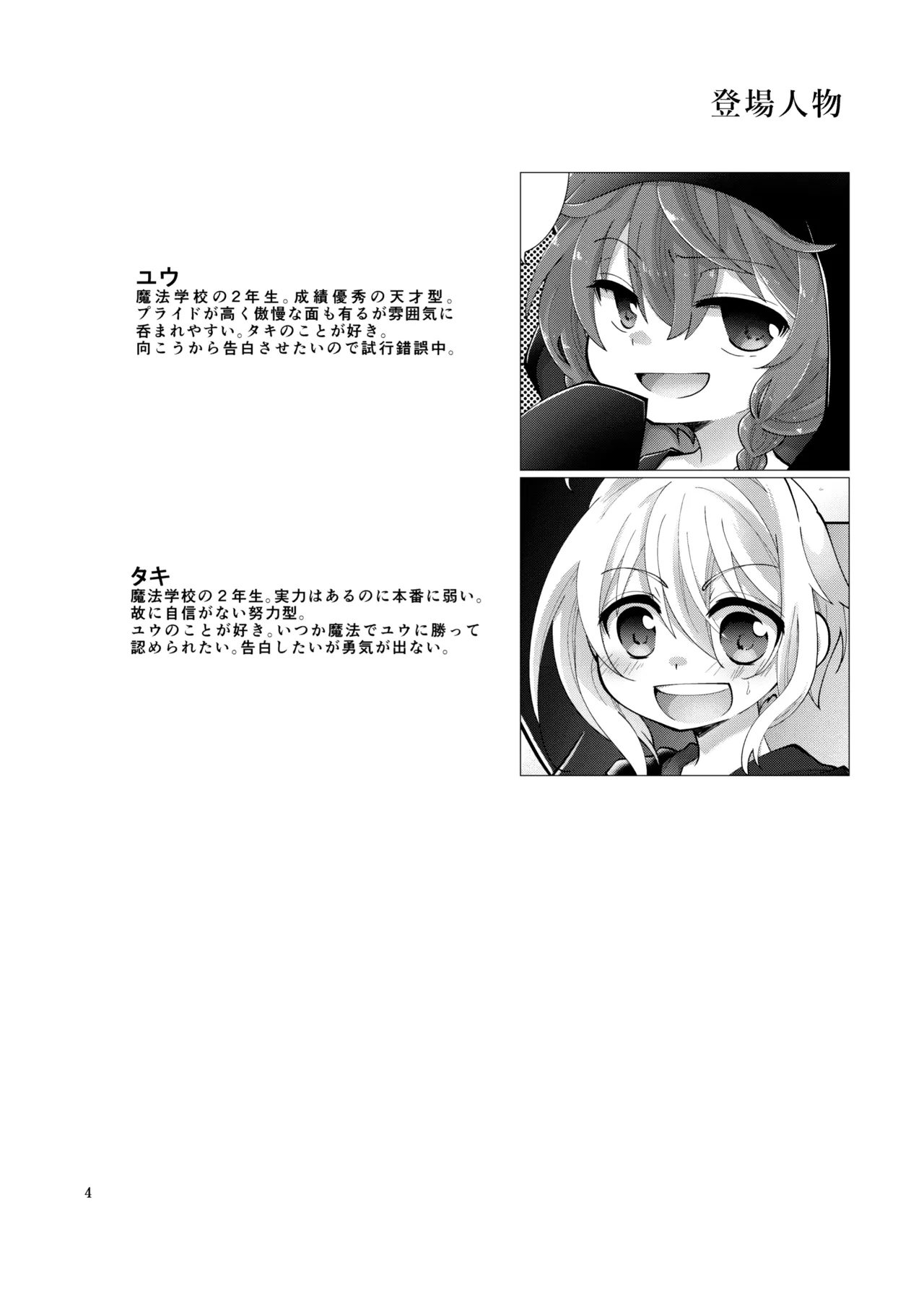 あくまでコレは『夢』なので。 Page.3