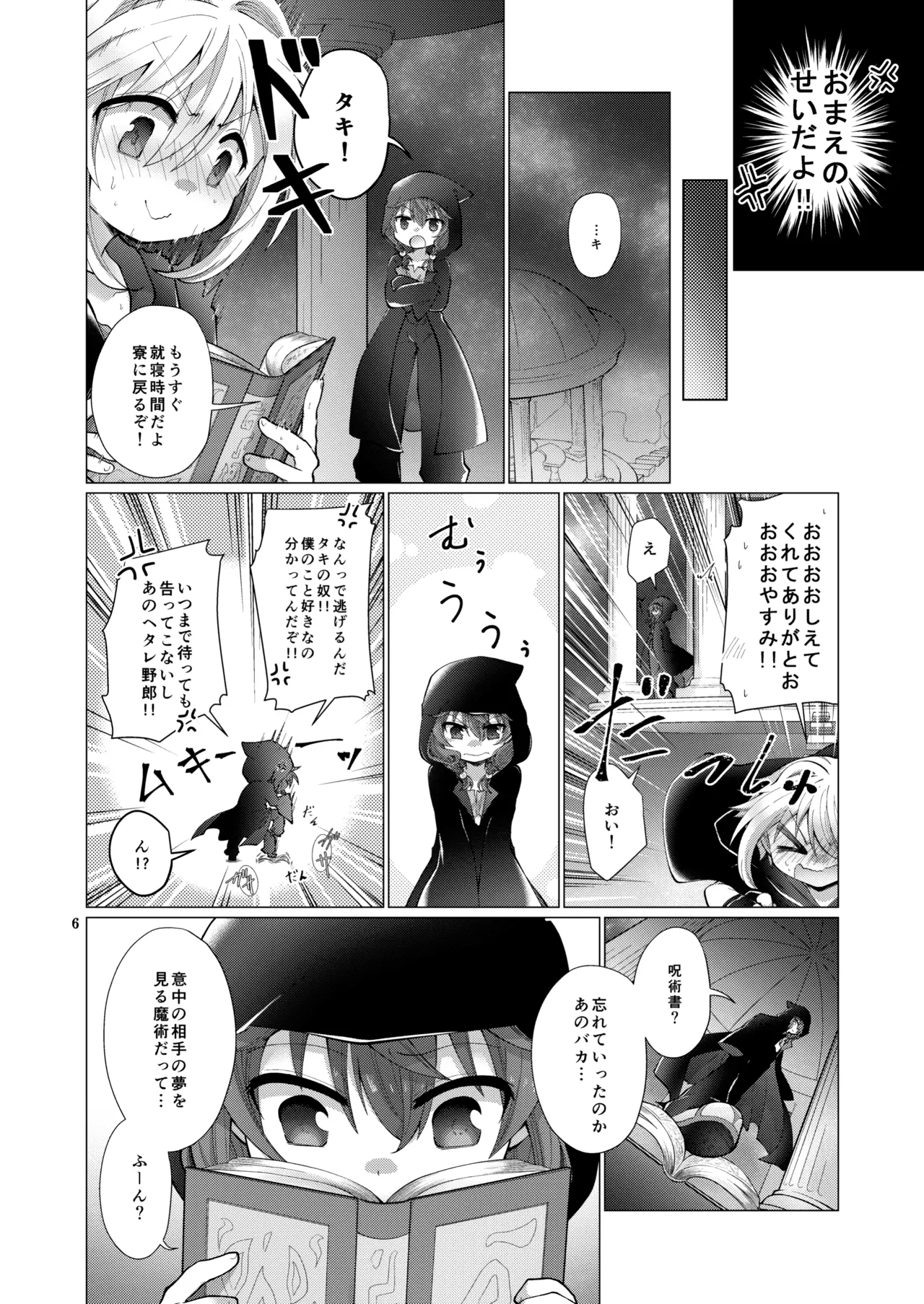 あくまでコレは『夢』なので。 Page.5