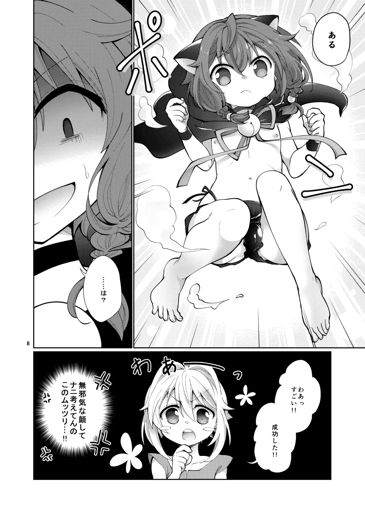あくまでコレは『夢』なので。 Page.7