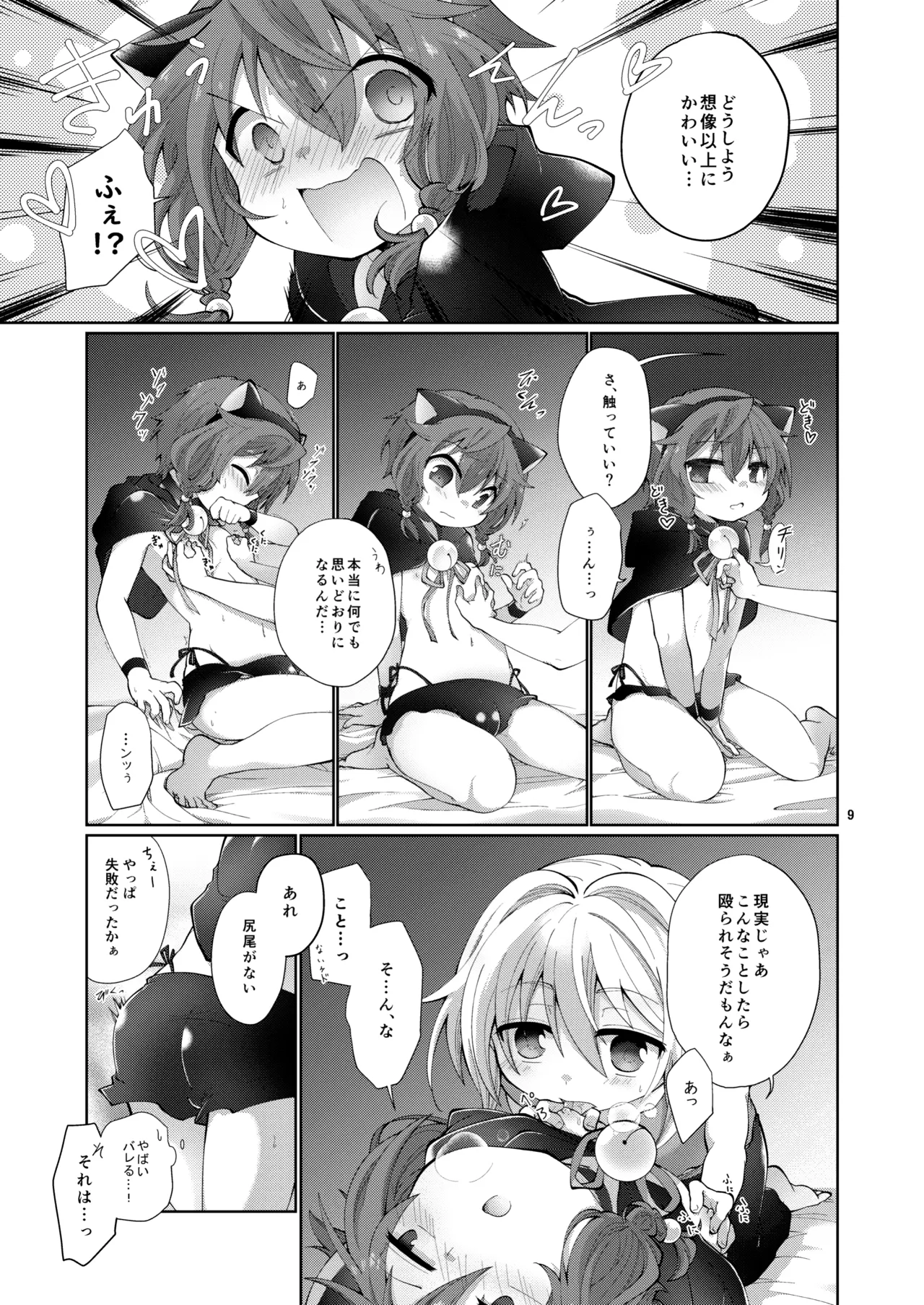 あくまでコレは『夢』なので。 Page.8