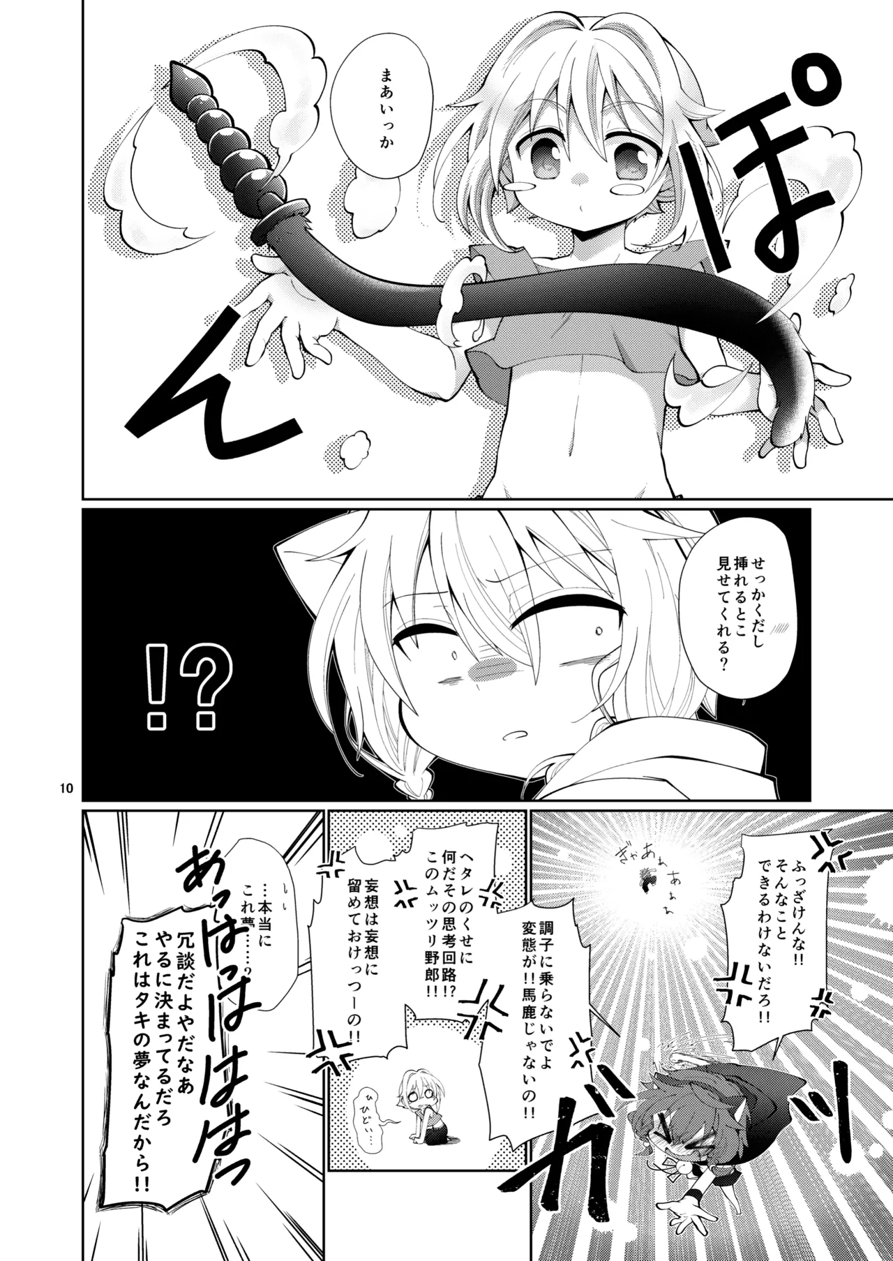 あくまでコレは『夢』なので。 Page.9
