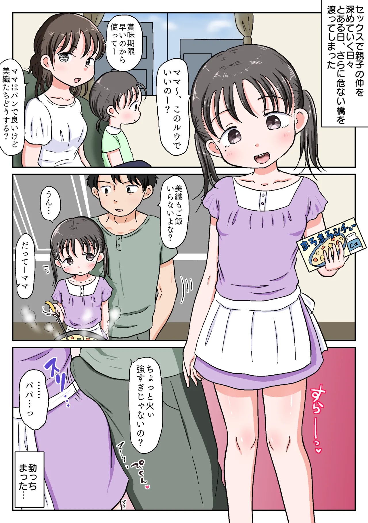 父娘ホンモノ性教育 総集編【台詞差分・おまけ付き！】 Page.109