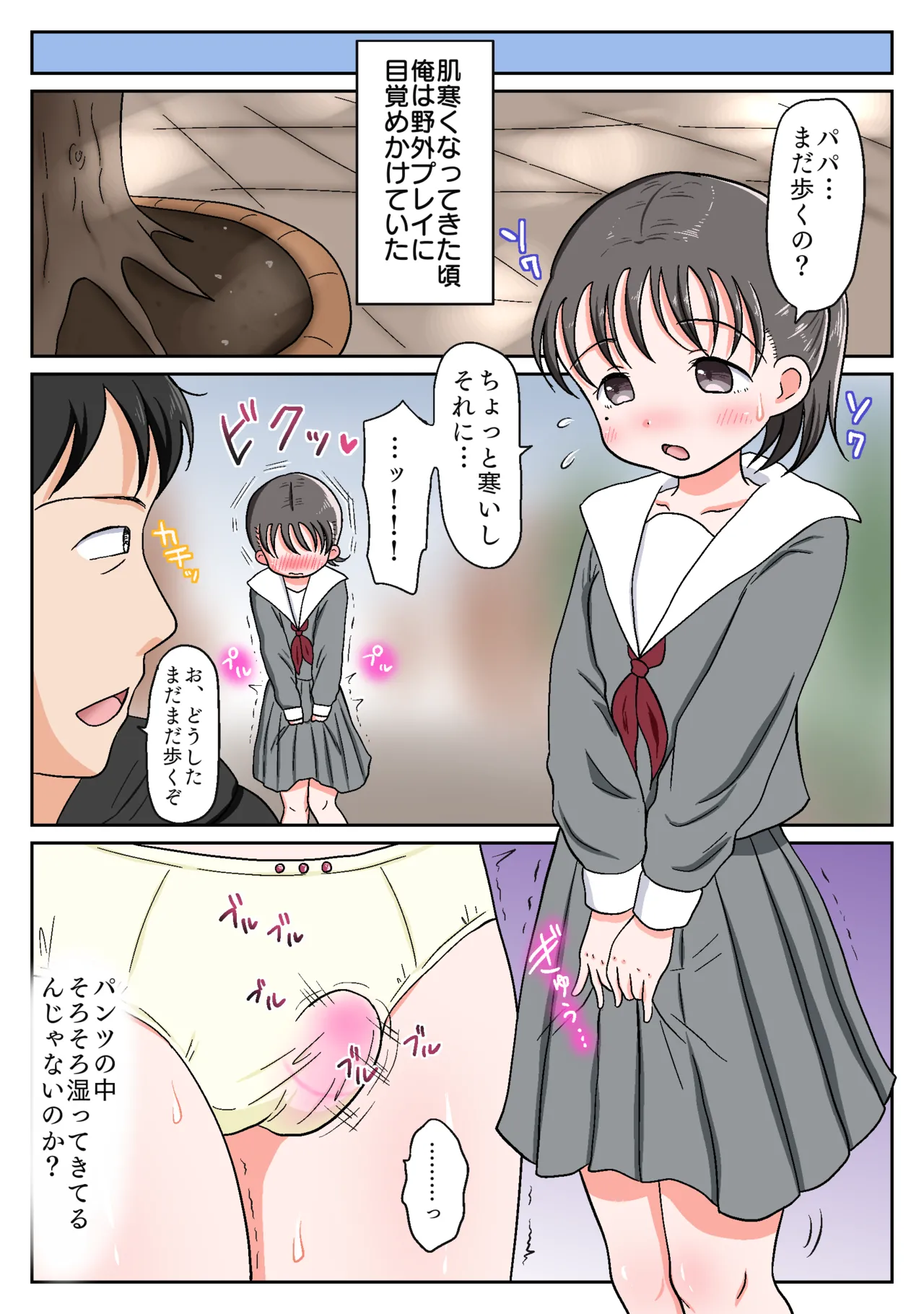 父娘ホンモノ性教育 総集編【台詞差分・おまけ付き！】 Page.128