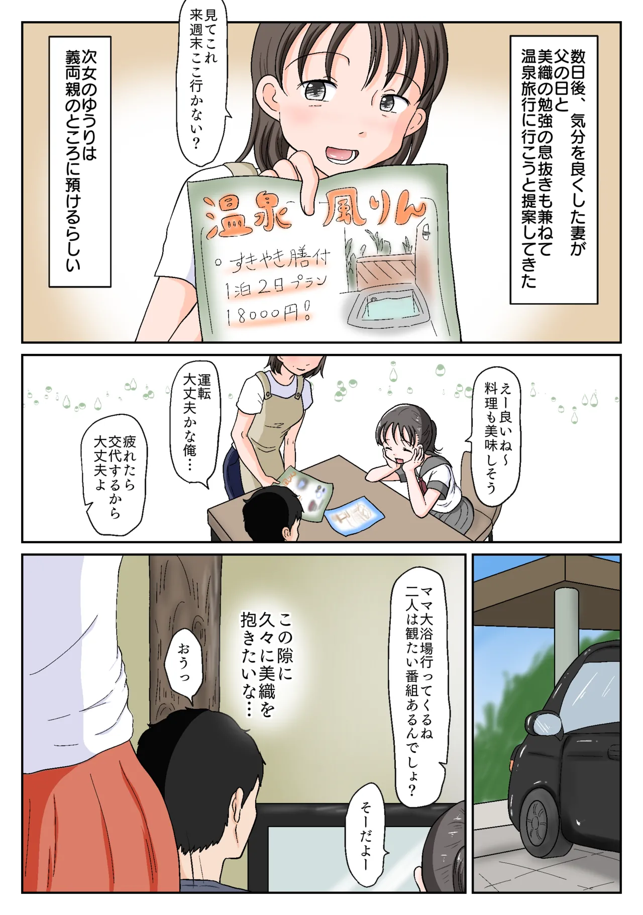 父娘ホンモノ性教育 総集編【台詞差分・おまけ付き！】 Page.141