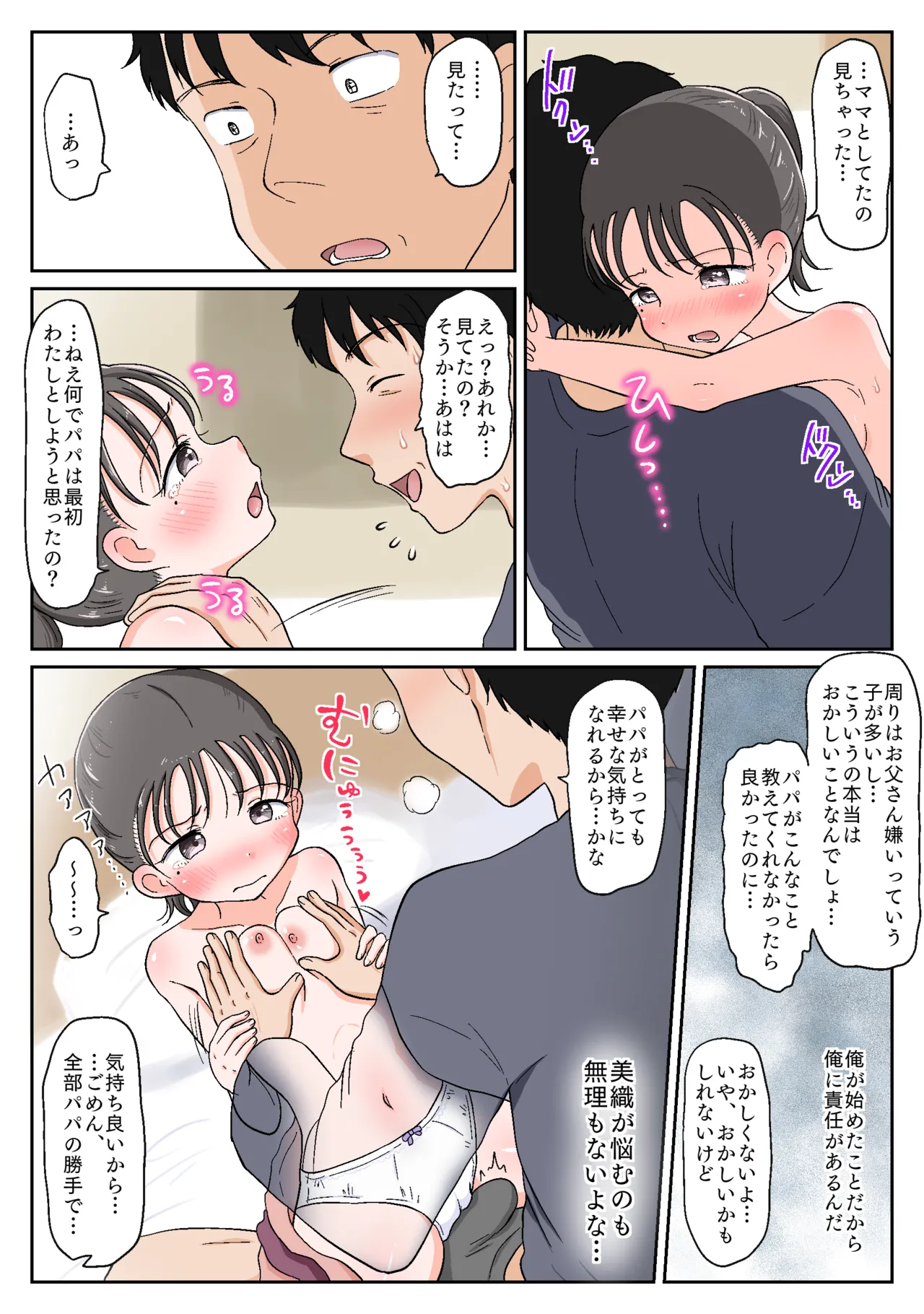 父娘ホンモノ性教育 総集編【台詞差分・おまけ付き！】 Page.144