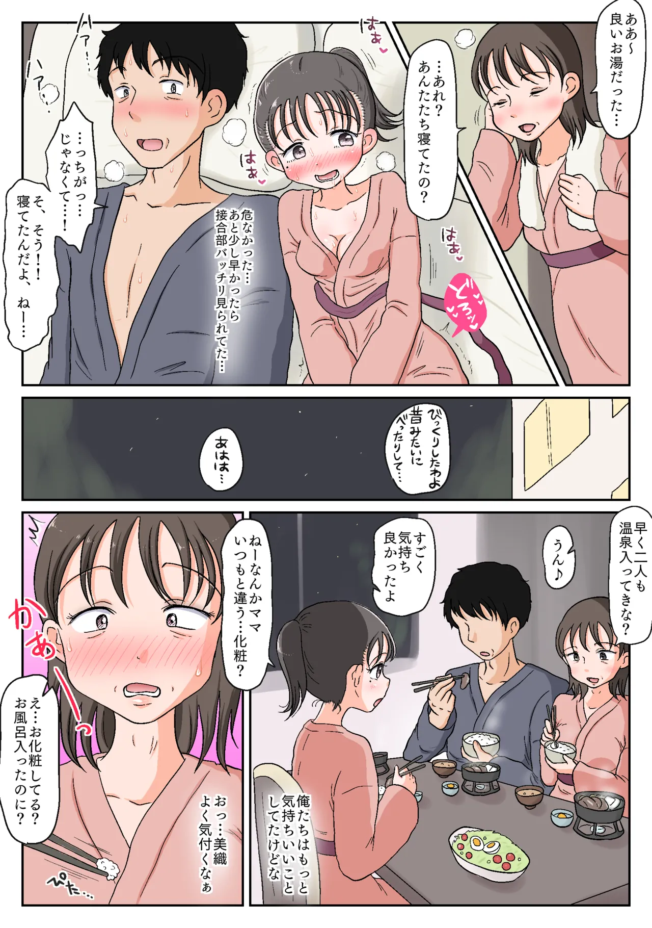 父娘ホンモノ性教育 総集編【台詞差分・おまけ付き！】 Page.150