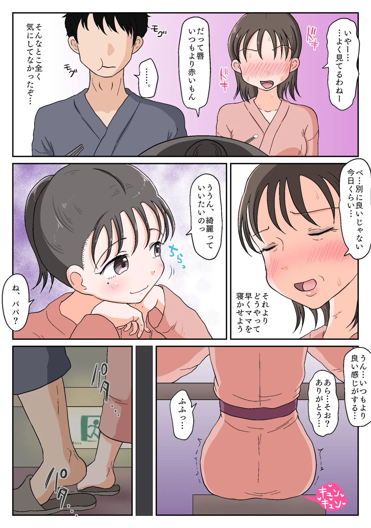 父娘ホンモノ性教育 総集編【台詞差分・おまけ付き！】 Page.151
