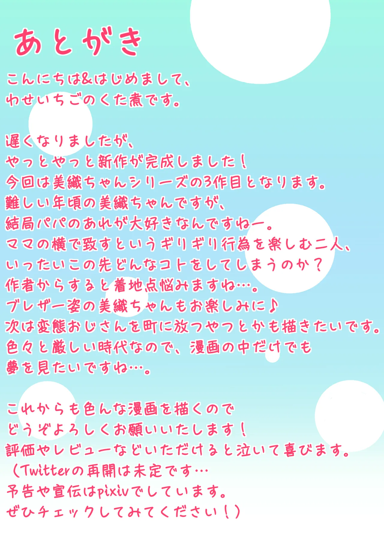 父娘ホンモノ性教育 総集編【台詞差分・おまけ付き！】 Page.169