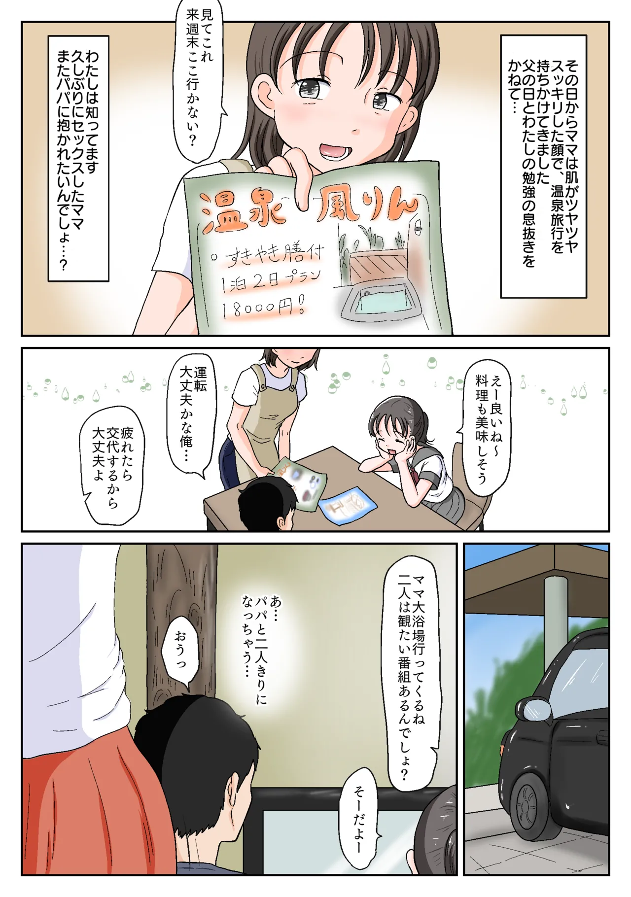 父娘ホンモノ性教育 総集編【台詞差分・おまけ付き！】 Page.173