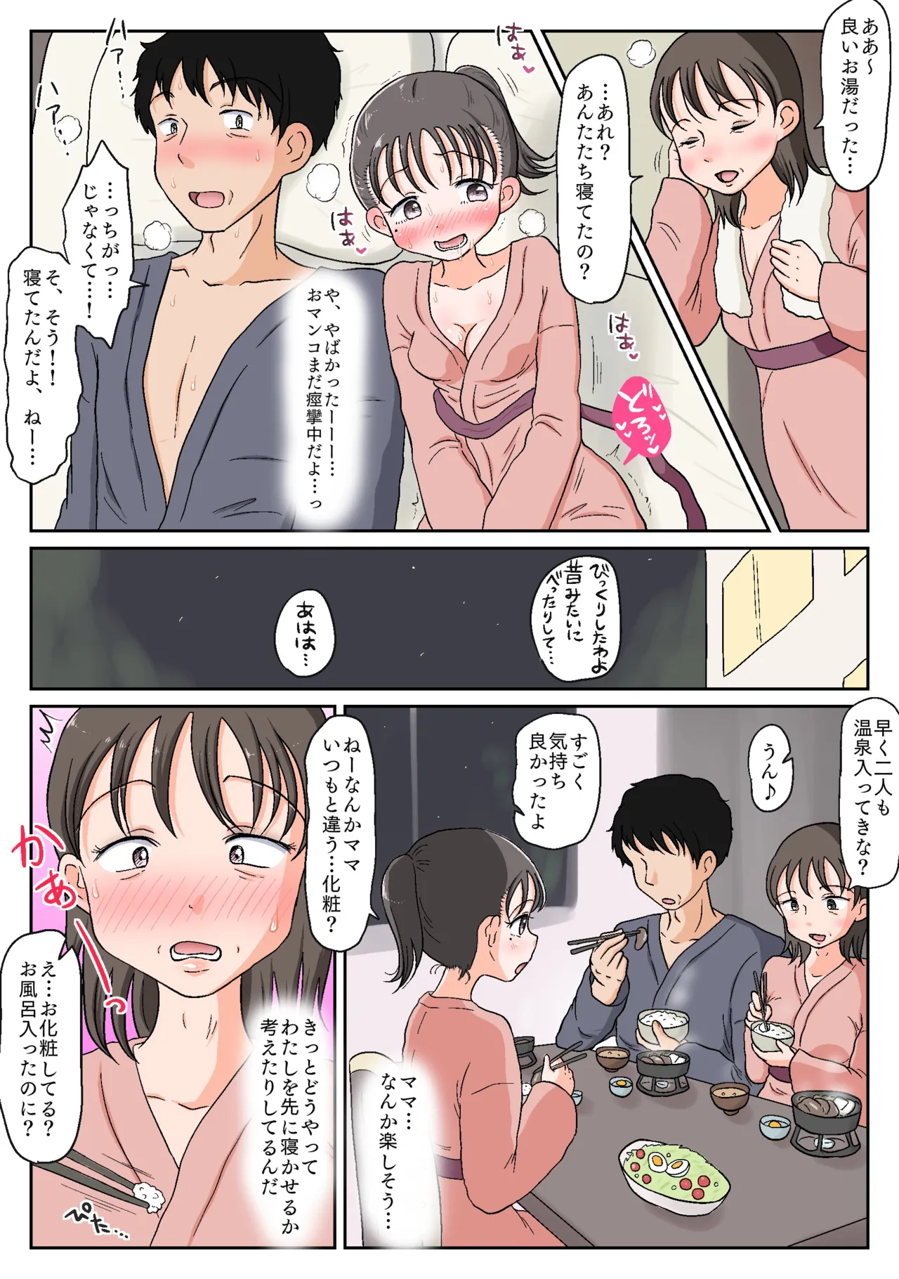 父娘ホンモノ性教育 総集編【台詞差分・おまけ付き！】 Page.182