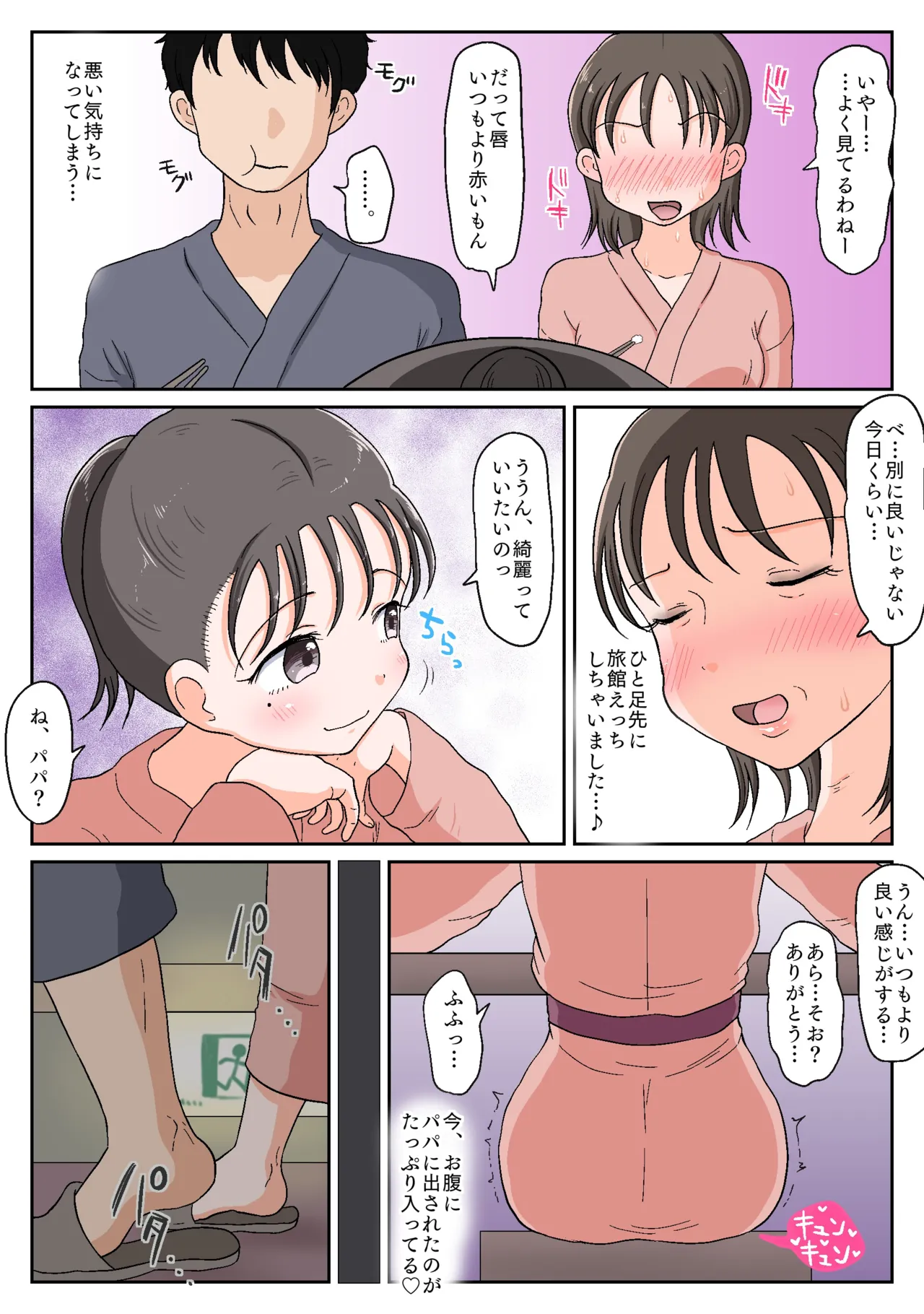 父娘ホンモノ性教育 総集編【台詞差分・おまけ付き！】 Page.183