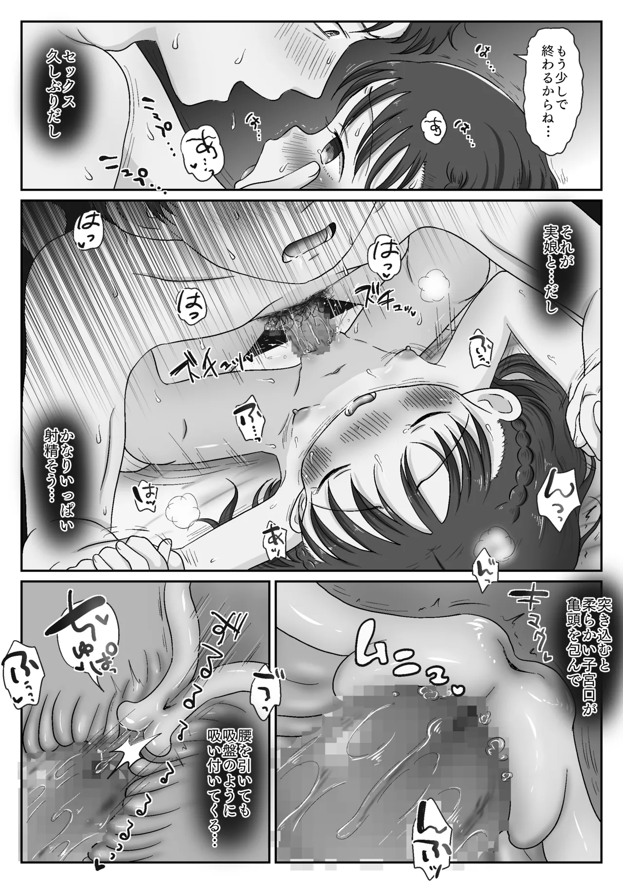 父娘ホンモノ性教育 総集編【台詞差分・おまけ付き！】 Page.19