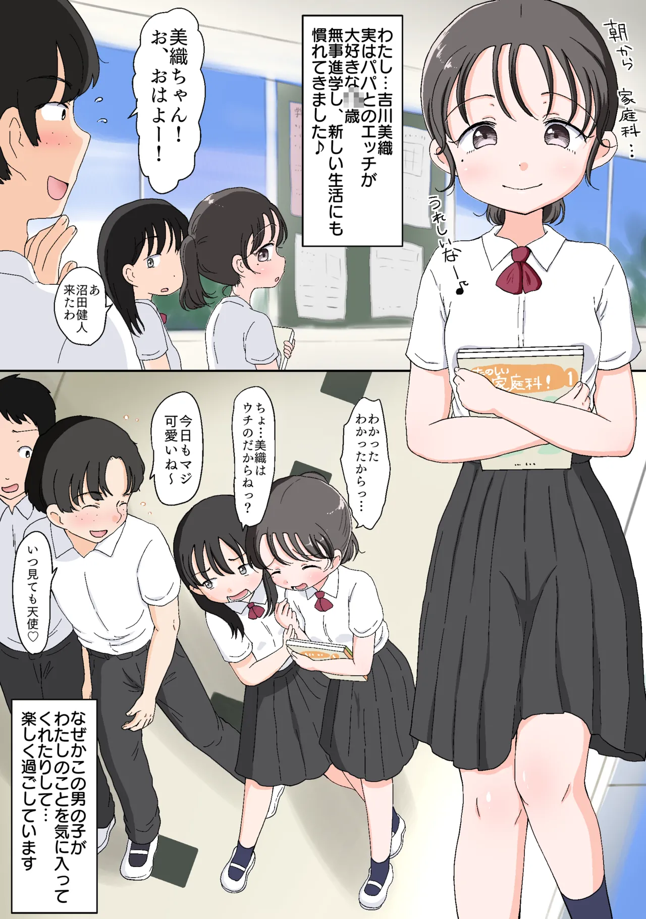 父娘ホンモノ性教育 総集編【台詞差分・おまけ付き！】 Page.202