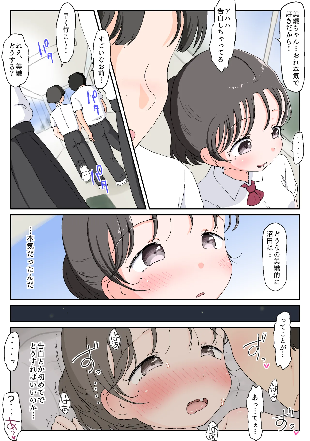 父娘ホンモノ性教育 総集編【台詞差分・おまけ付き！】 Page.203