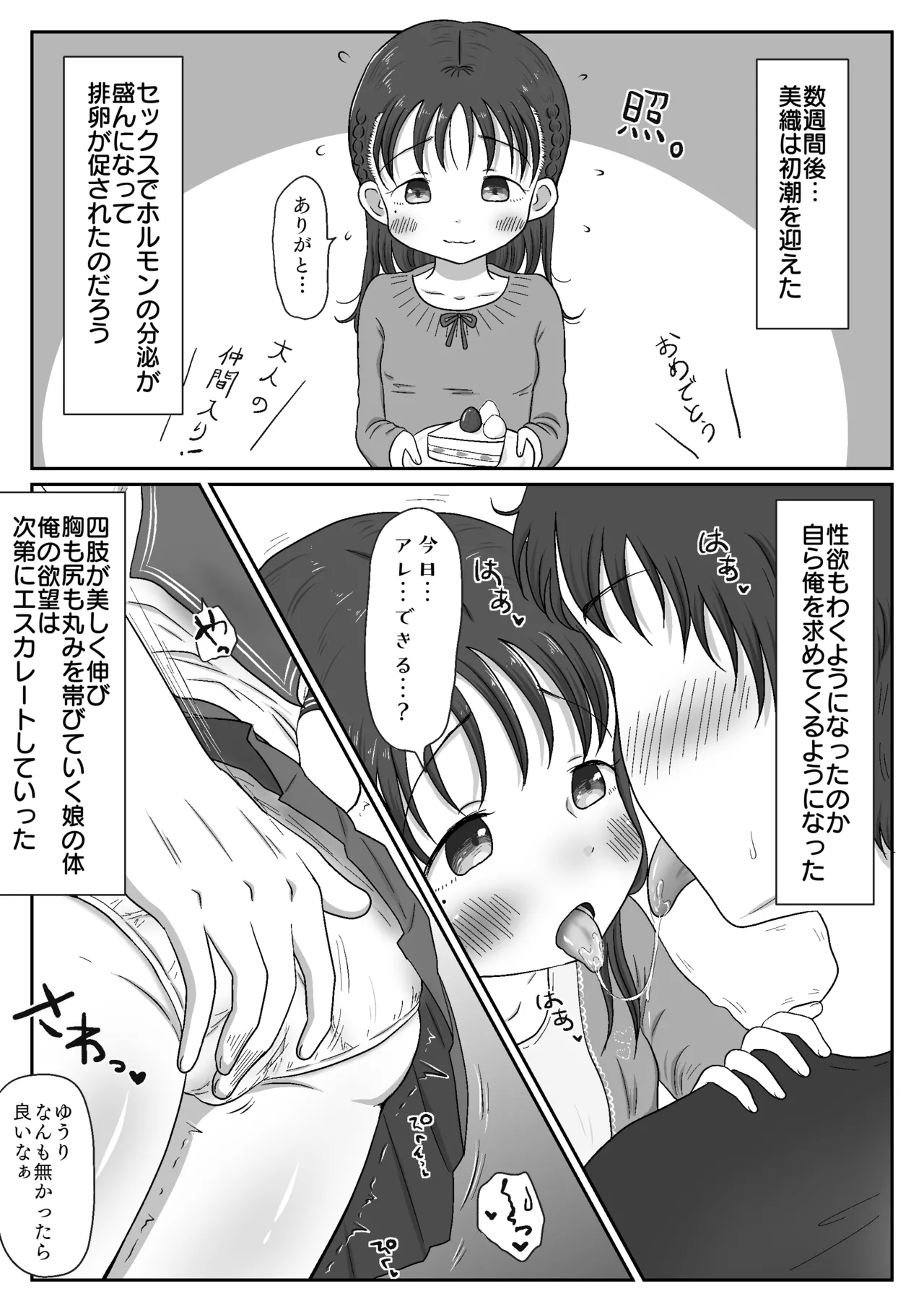 父娘ホンモノ性教育 総集編【台詞差分・おまけ付き！】 Page.22