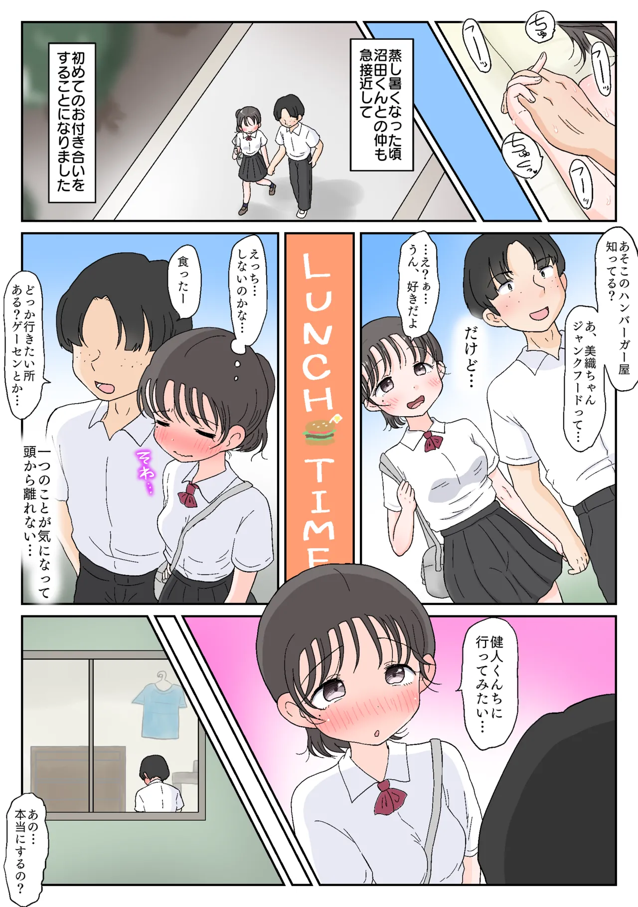 父娘ホンモノ性教育 総集編【台詞差分・おまけ付き！】 Page.225