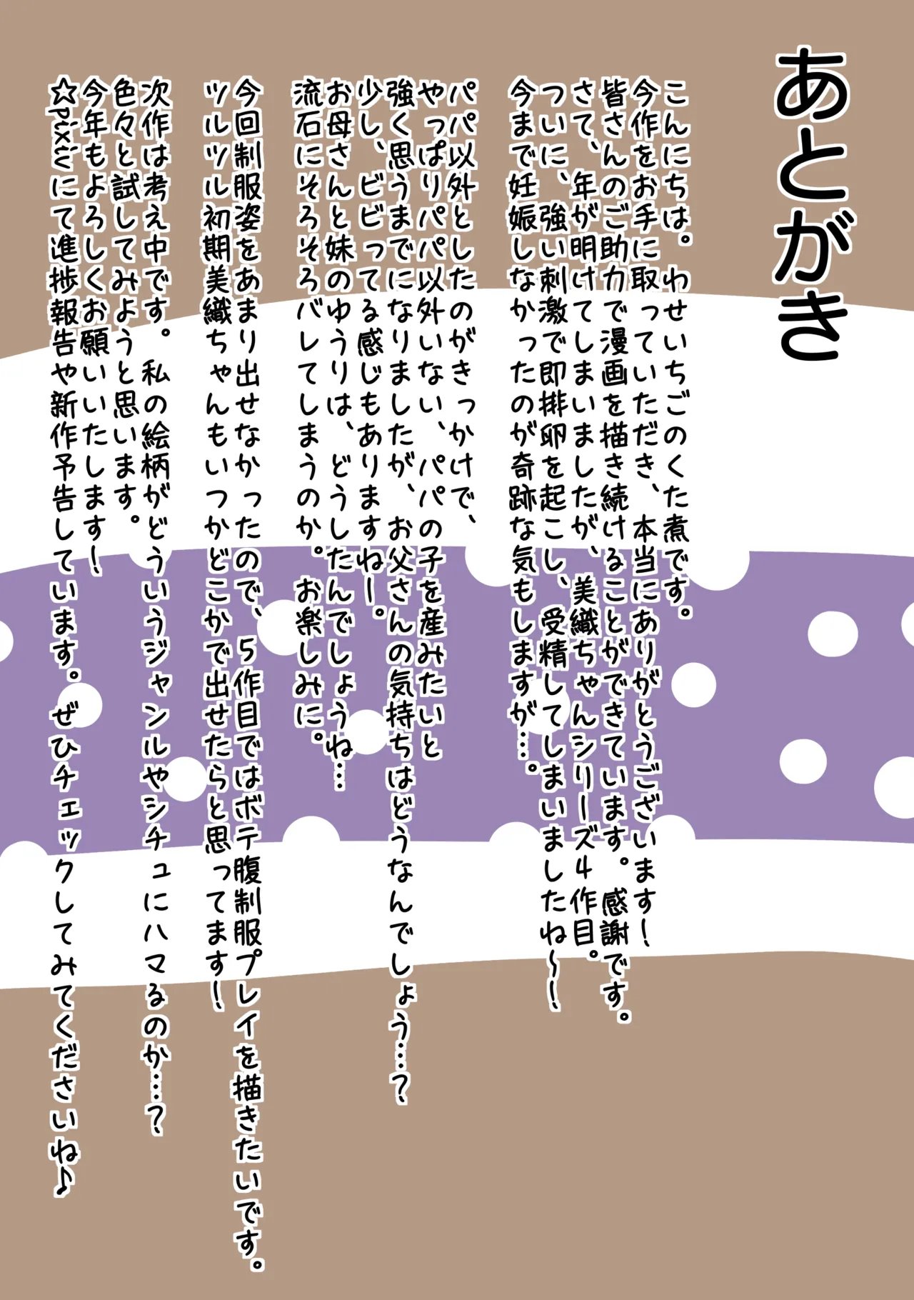 父娘ホンモノ性教育 総集編【台詞差分・おまけ付き！】 Page.237