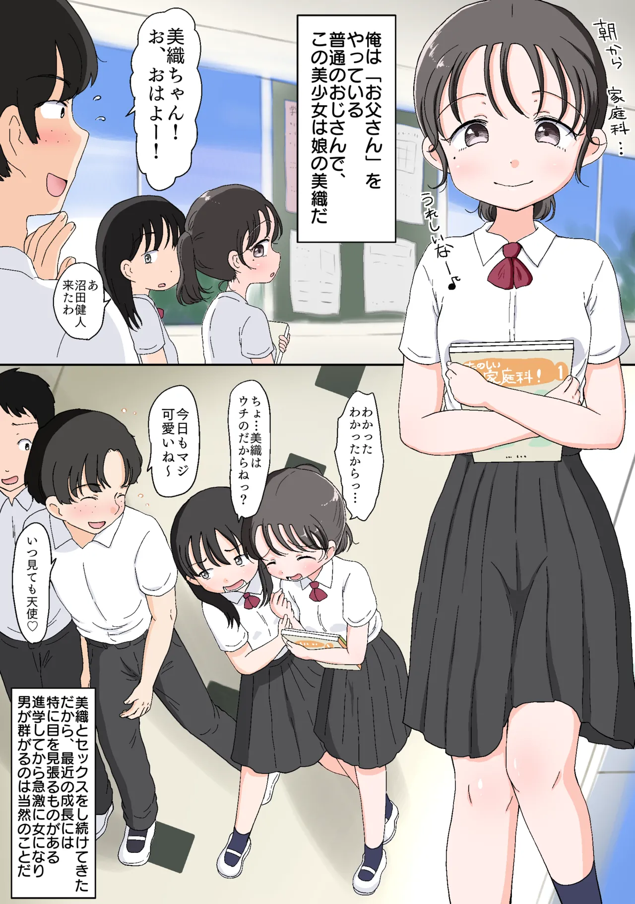 父娘ホンモノ性教育 総集編【台詞差分・おまけ付き！】 Page.238