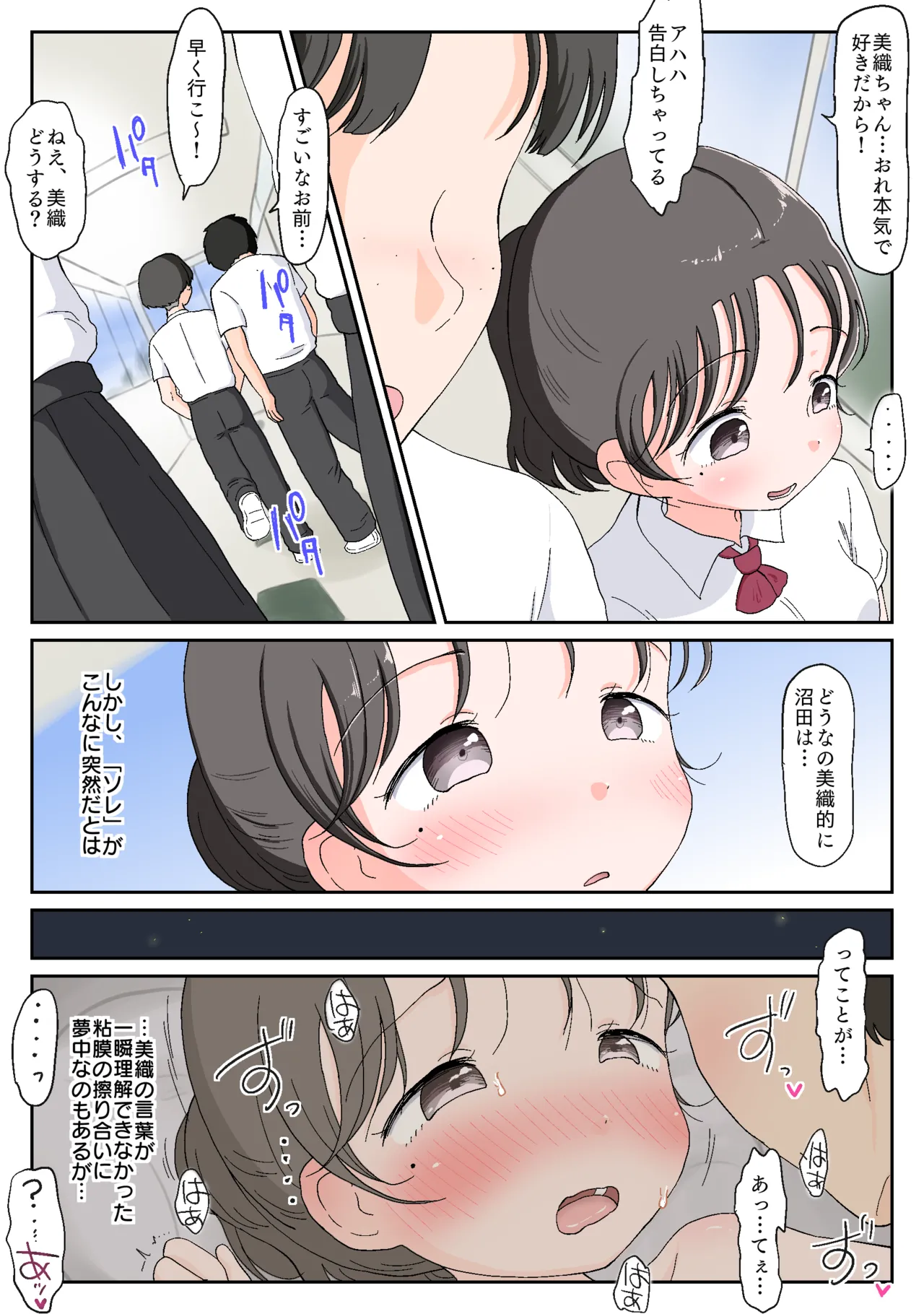 父娘ホンモノ性教育 総集編【台詞差分・おまけ付き！】 Page.239