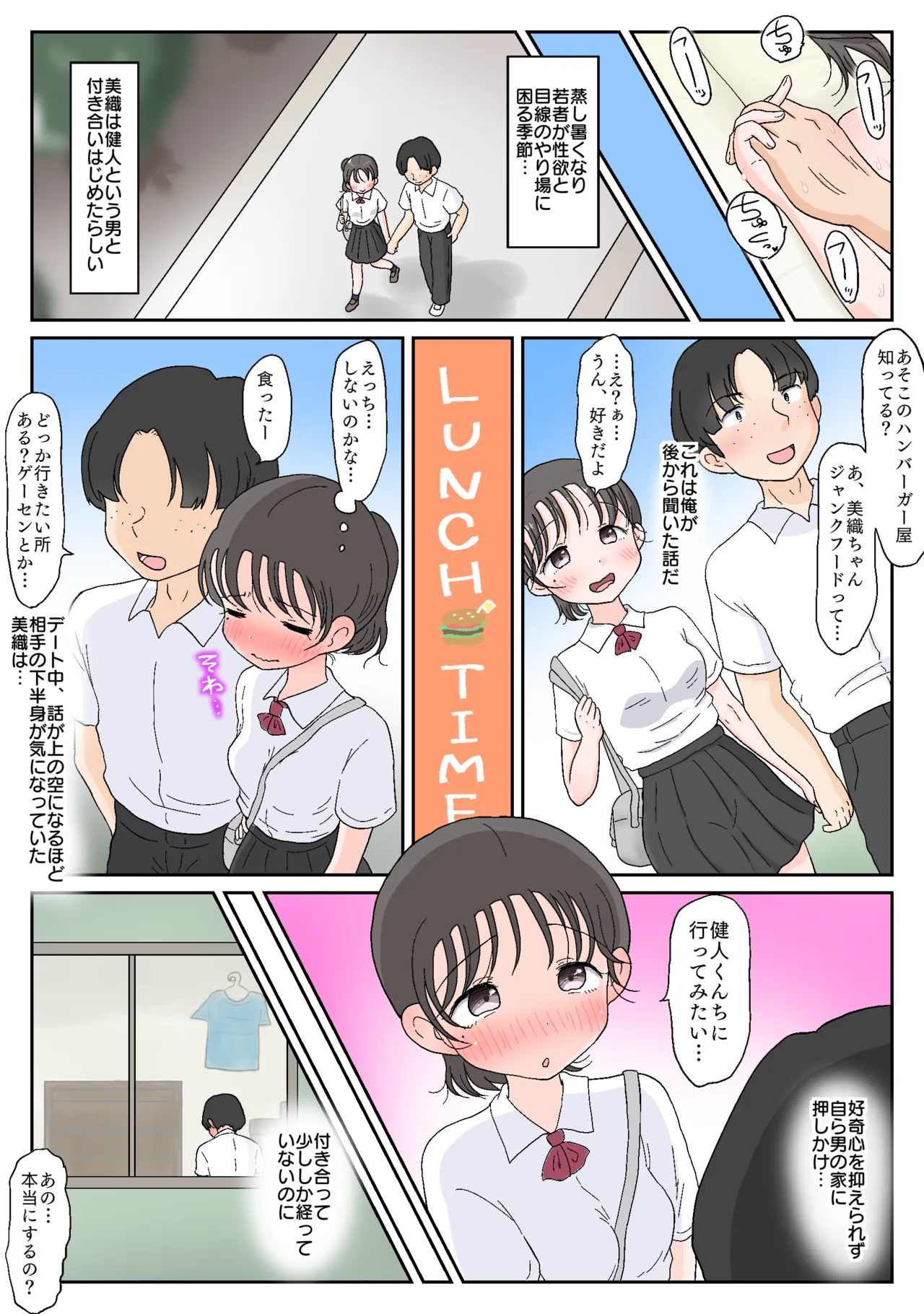 父娘ホンモノ性教育 総集編【台詞差分・おまけ付き！】 Page.261