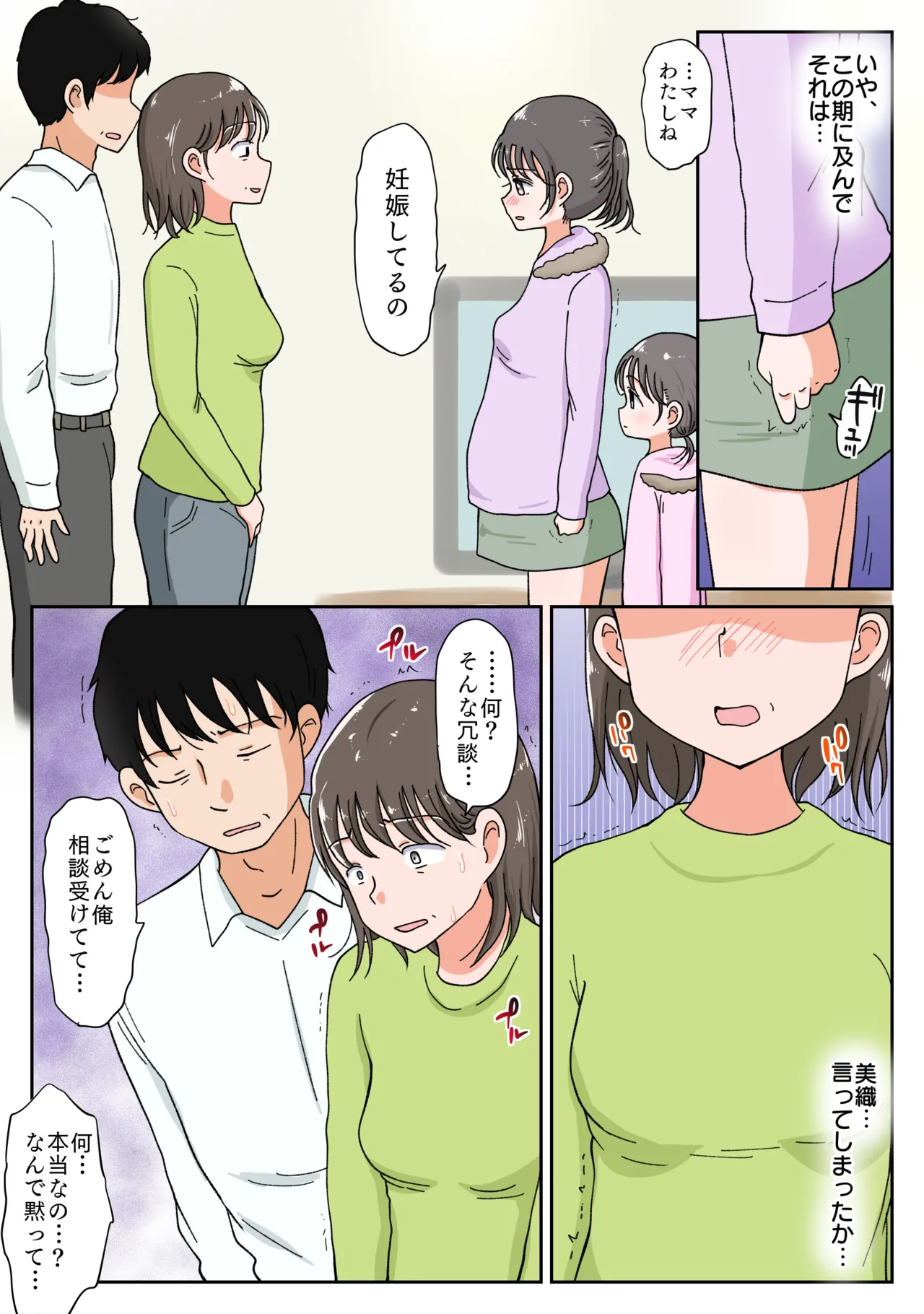 父娘ホンモノ性教育 総集編【台詞差分・おまけ付き！】 Page.290