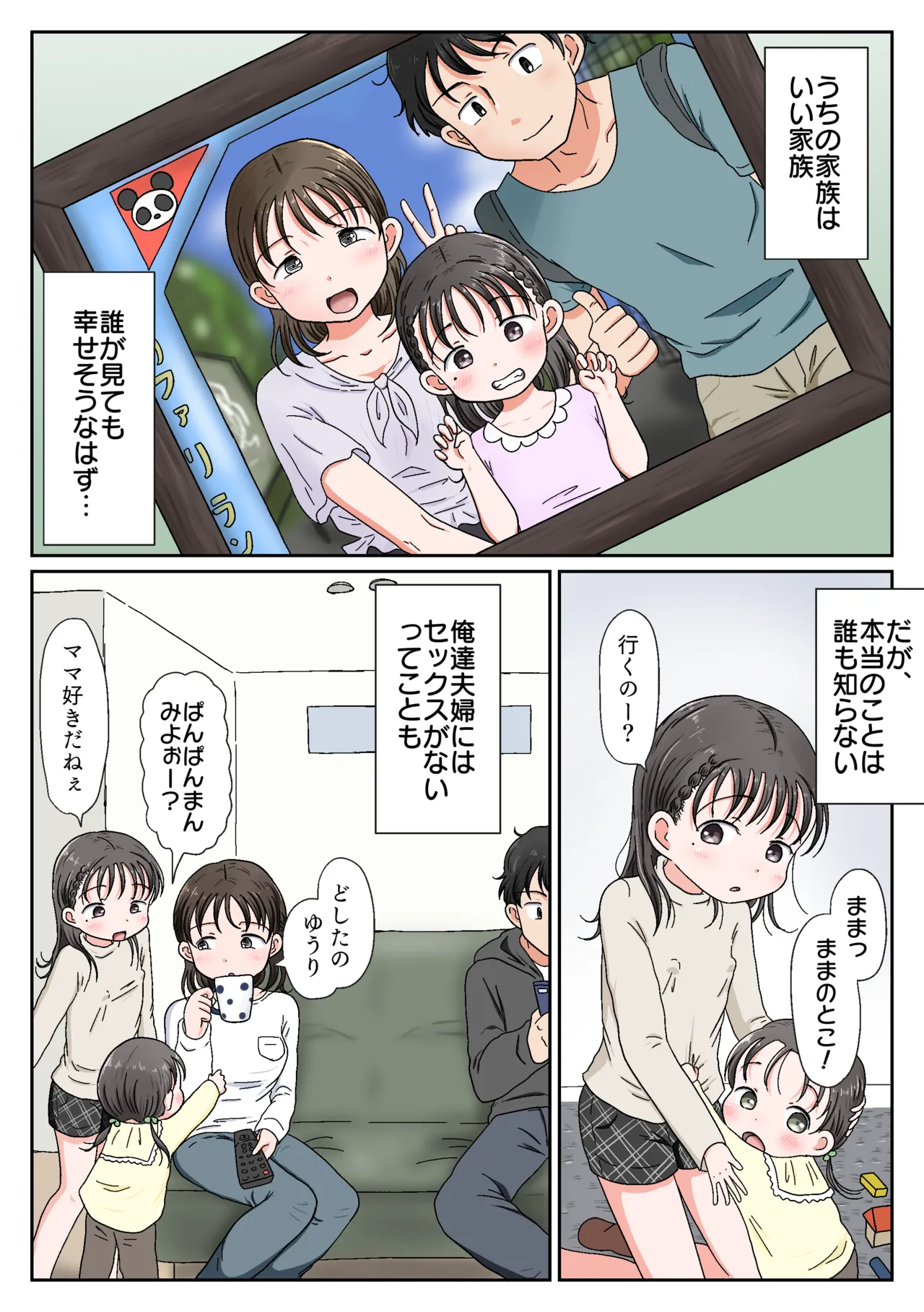 父娘ホンモノ性教育 総集編【台詞差分・おまけ付き！】 Page.3