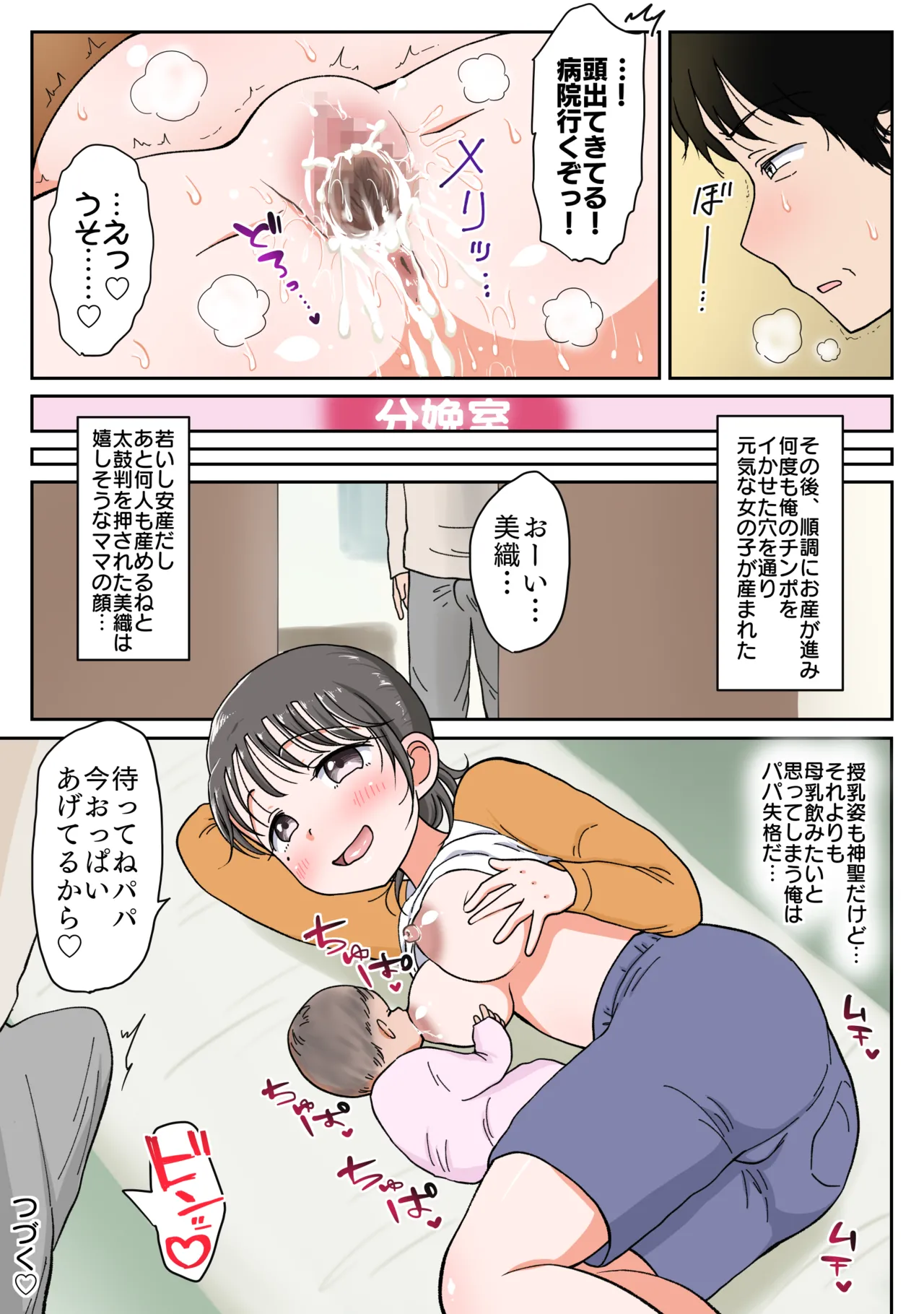 父娘ホンモノ性教育 総集編【台詞差分・おまけ付き！】 Page.305